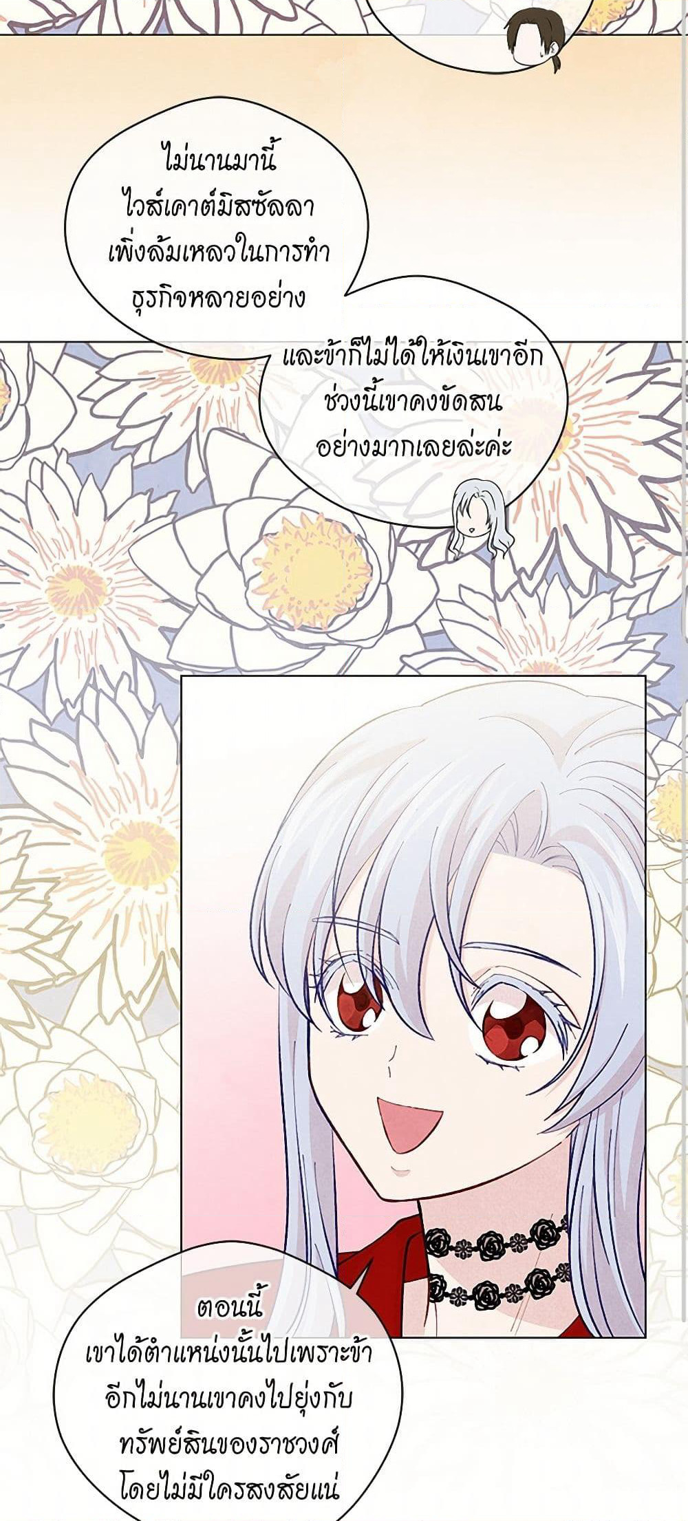 Iris - The Lady and Her Smartphone page 23