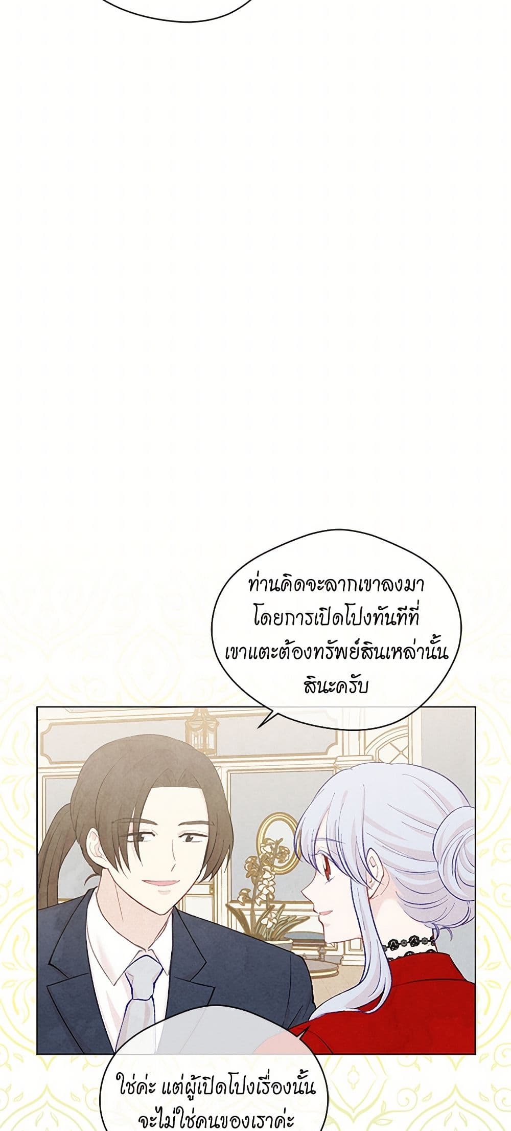 Iris - The Lady and Her Smartphone page 24