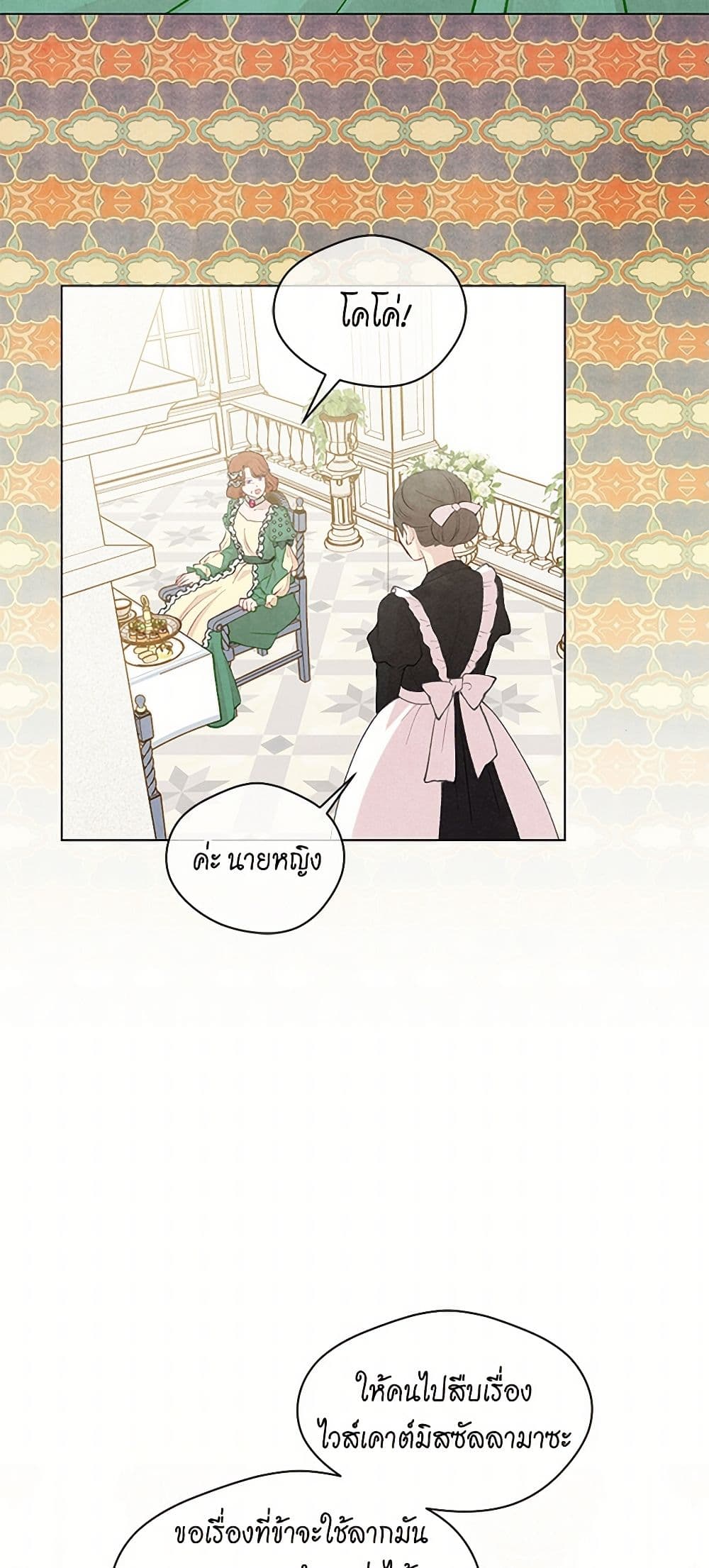 Iris - The Lady and Her Smartphone page 29