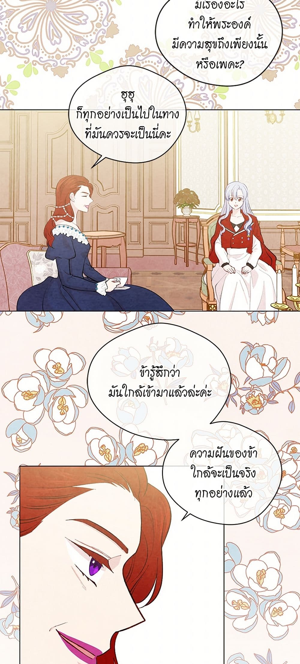Iris - The Lady and Her Smartphone page 35