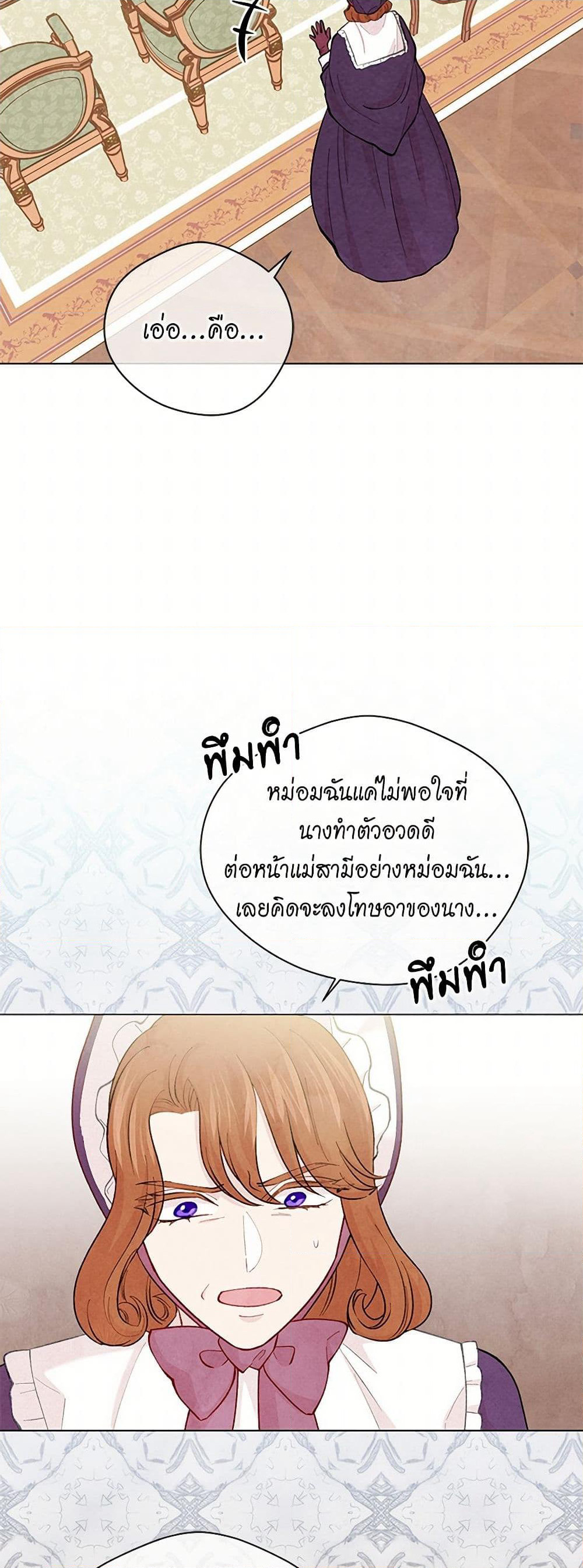 Iris - The Lady and Her Smartphone page 14