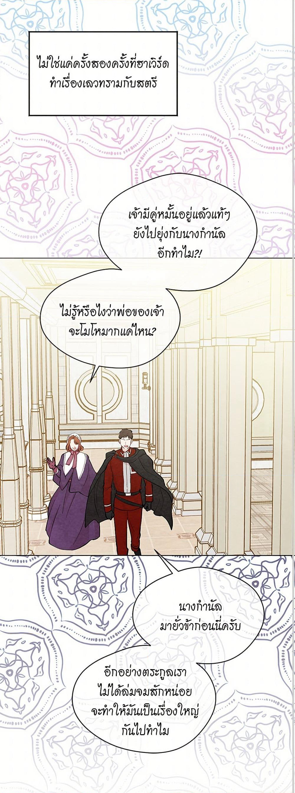 Iris - The Lady and Her Smartphone page 25