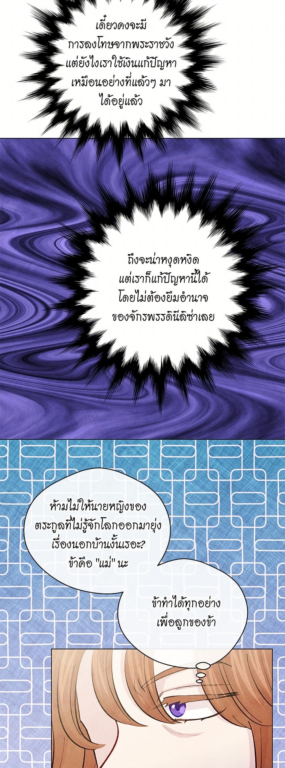 Iris - The Lady and Her Smartphone page 28