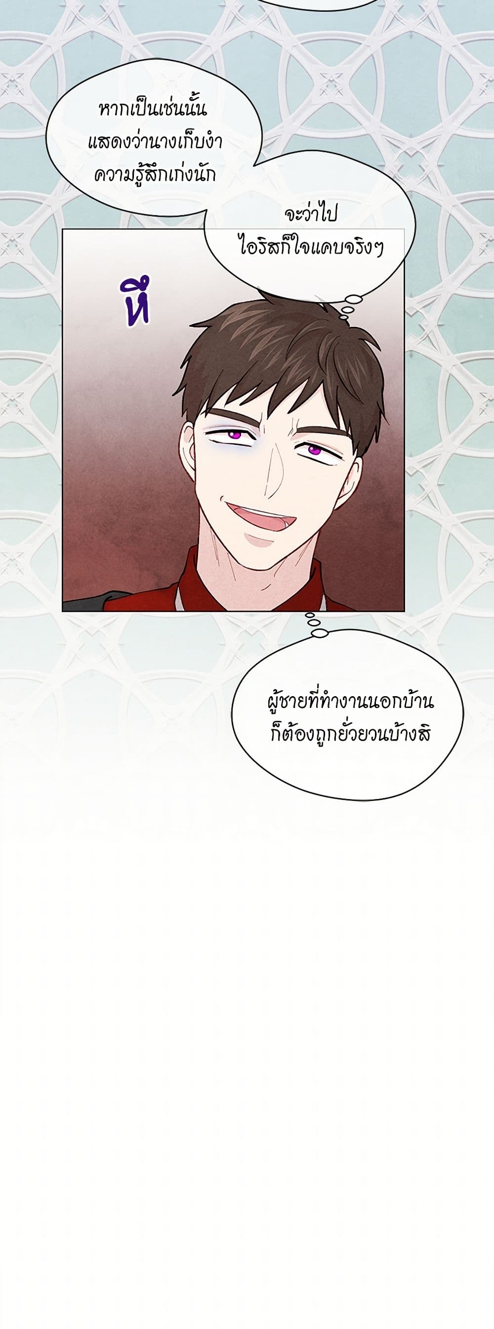 Iris - The Lady and Her Smartphone page 30