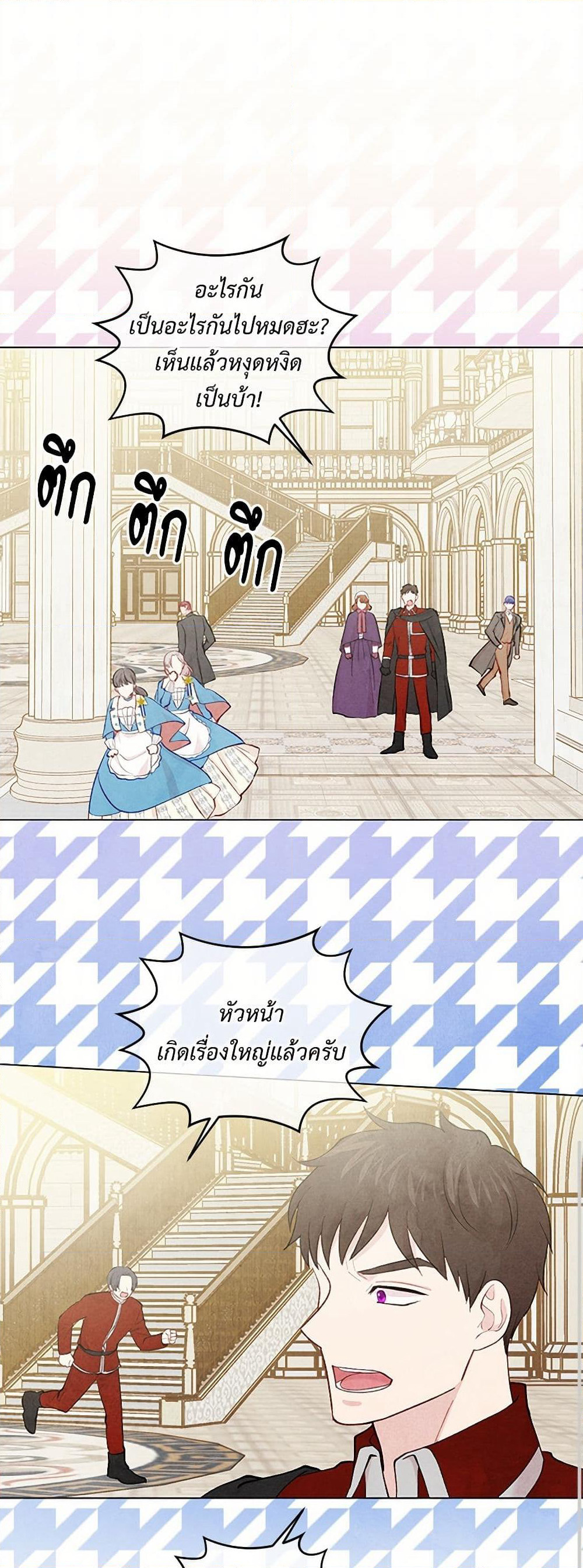Iris - The Lady and Her Smartphone page 32