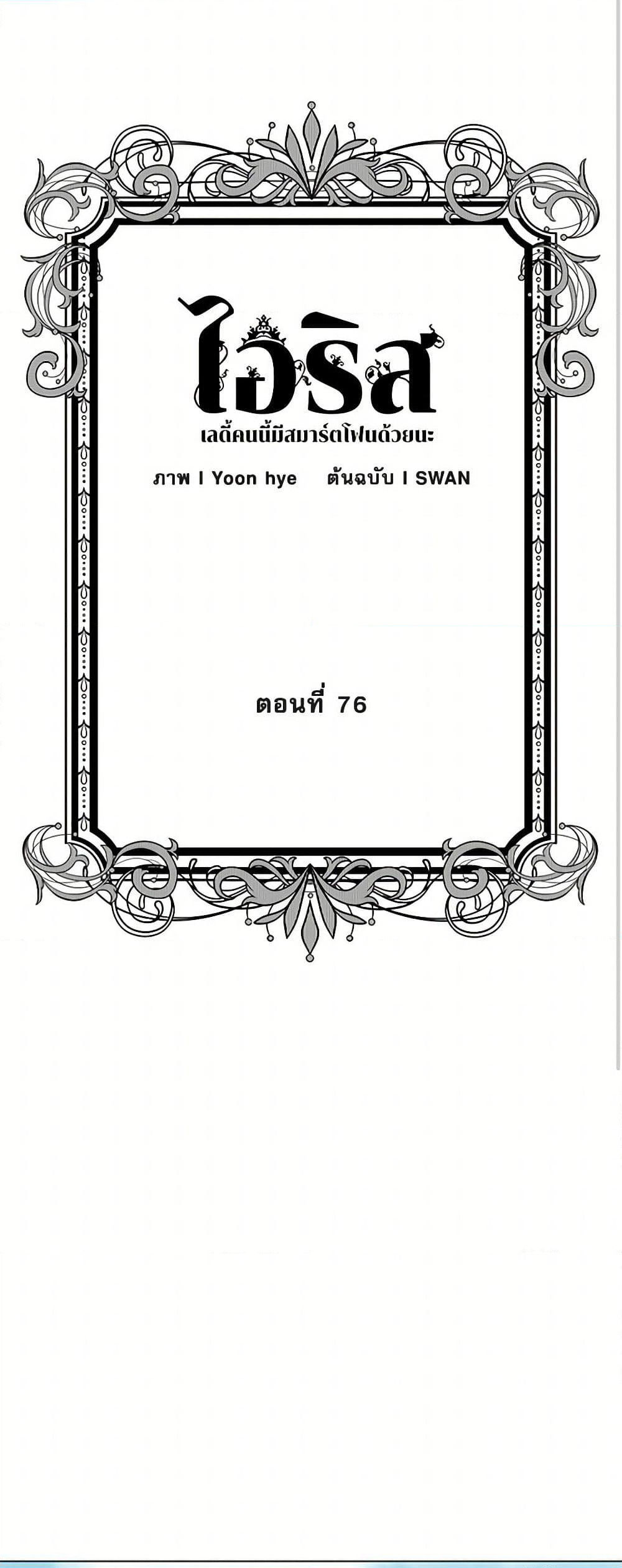 Iris - The Lady and Her Smartphone page 3