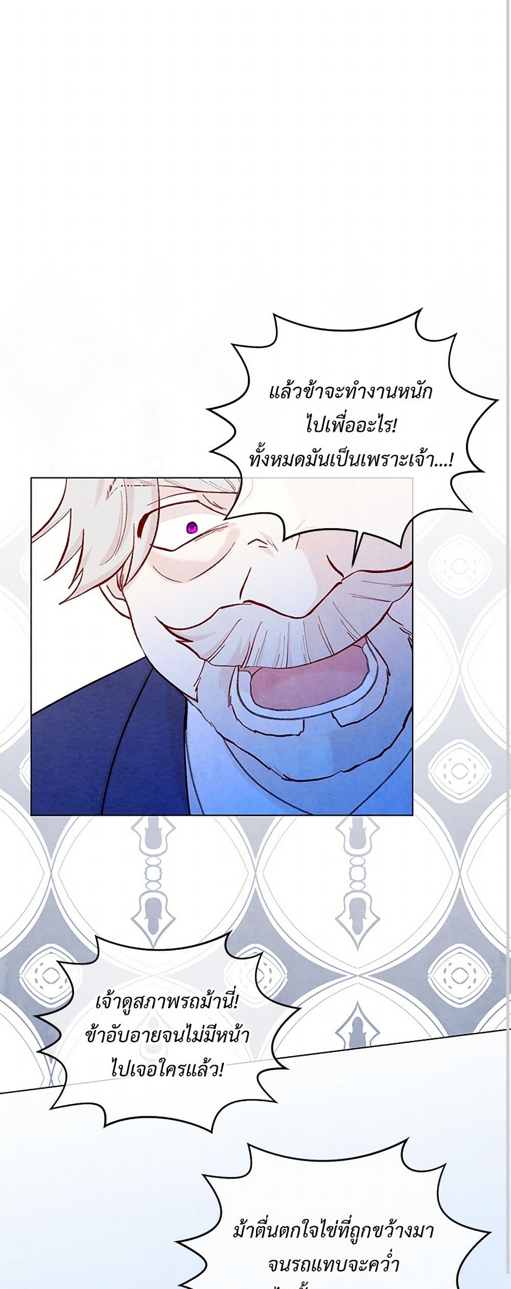 Iris - The Lady and Her Smartphone page 11