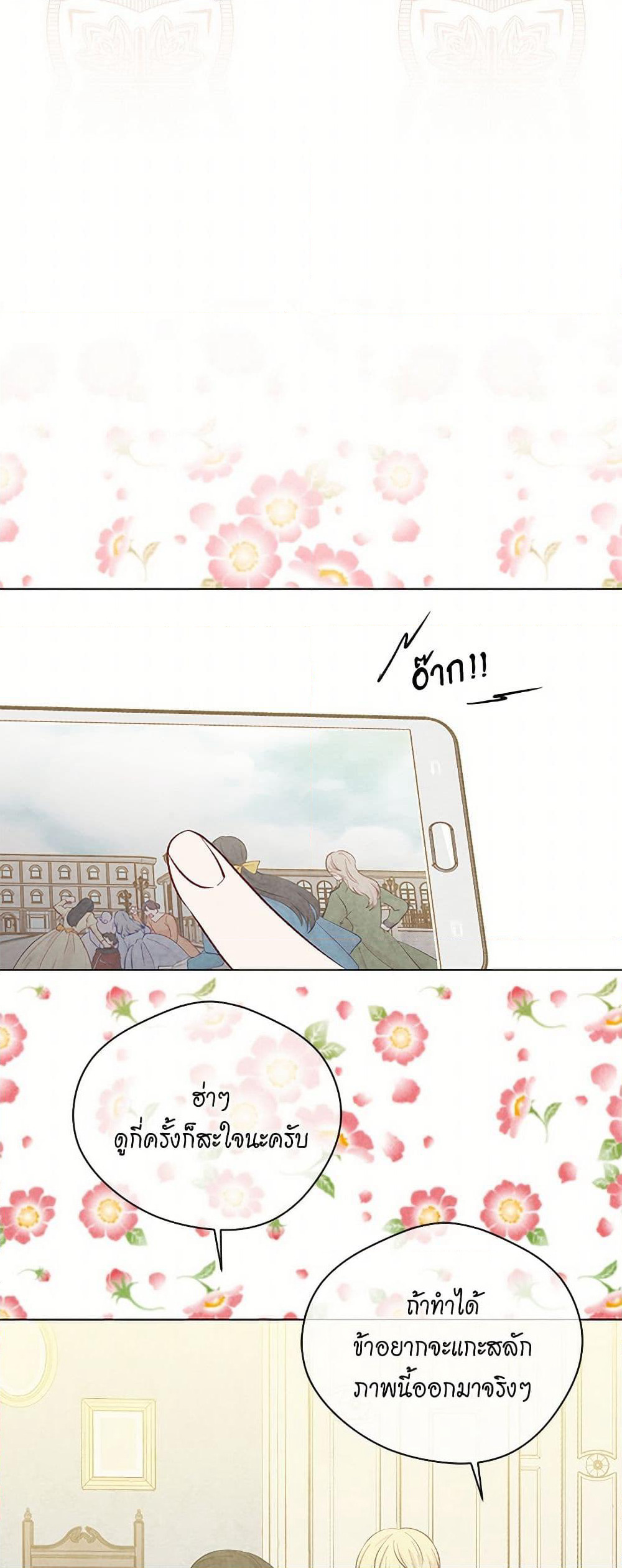 Iris - The Lady and Her Smartphone page 15