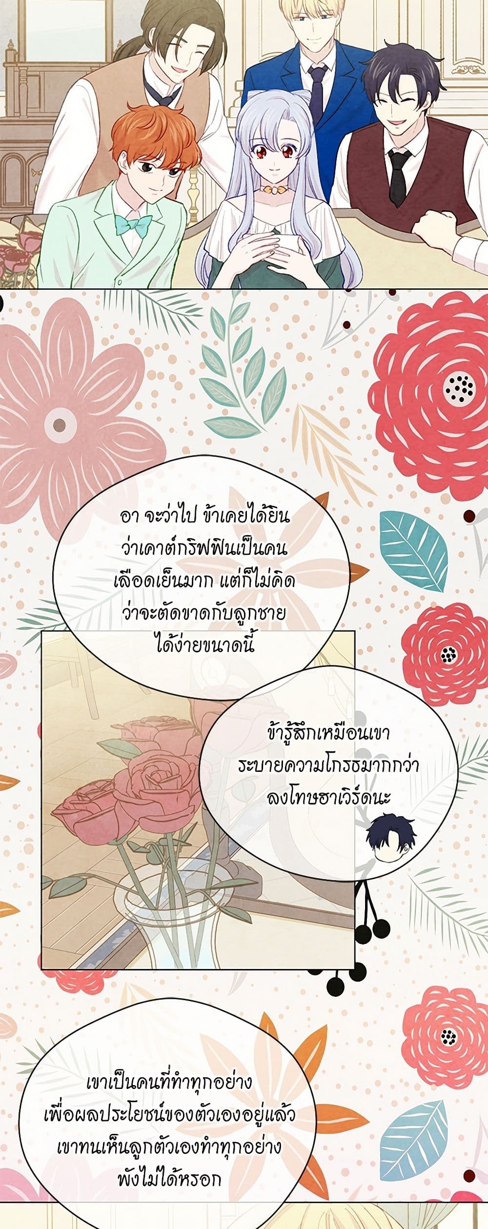 Iris - The Lady and Her Smartphone page 16