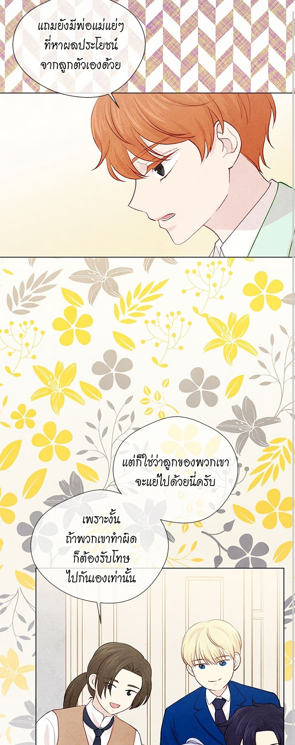 Iris - The Lady and Her Smartphone page 18