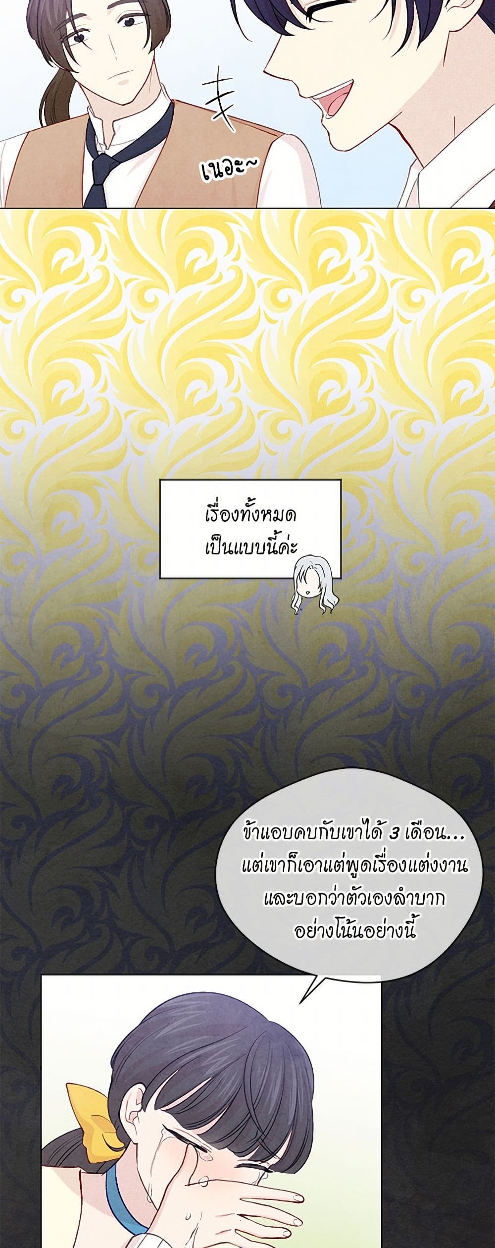 Iris - The Lady and Her Smartphone page 21