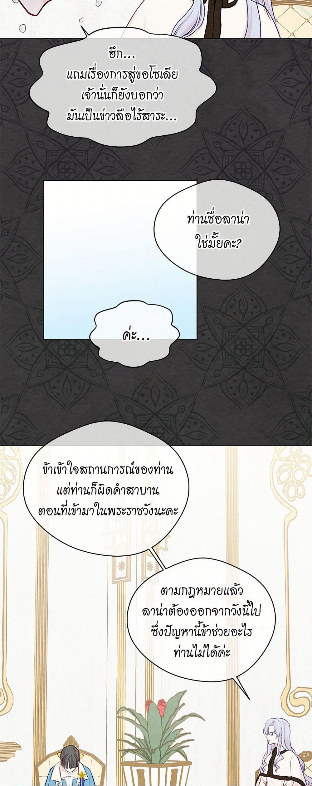 Iris - The Lady and Her Smartphone page 23