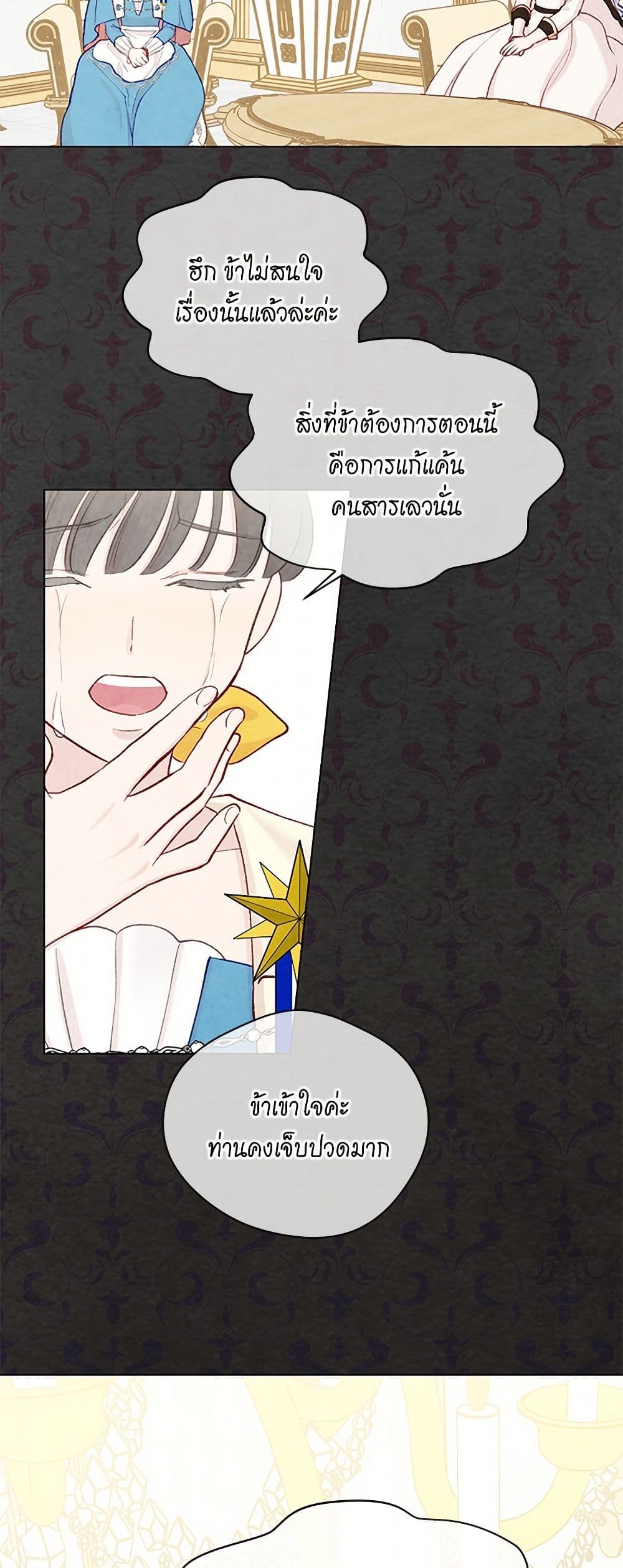 Iris - The Lady and Her Smartphone page 24
