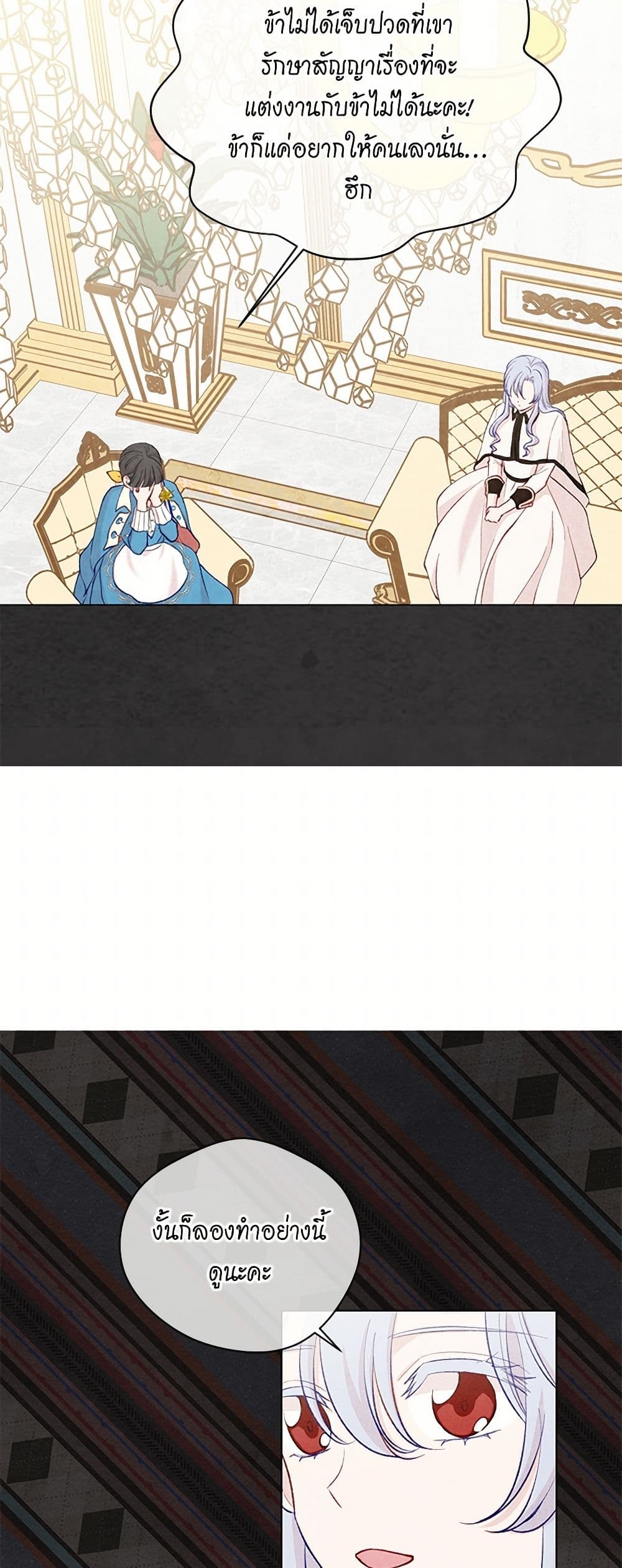 Iris - The Lady and Her Smartphone page 25