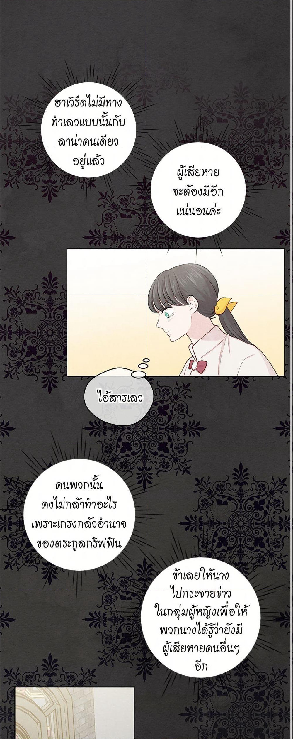 Iris - The Lady and Her Smartphone page 27