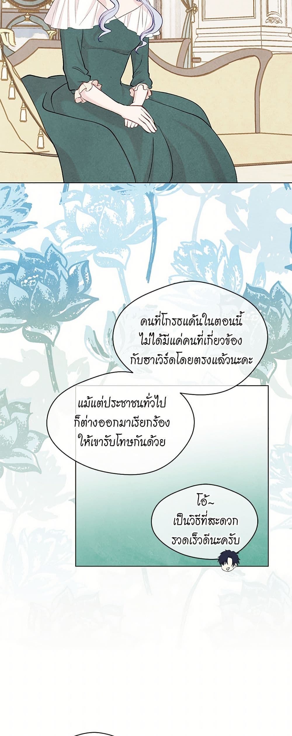 Iris - The Lady and Her Smartphone page 31