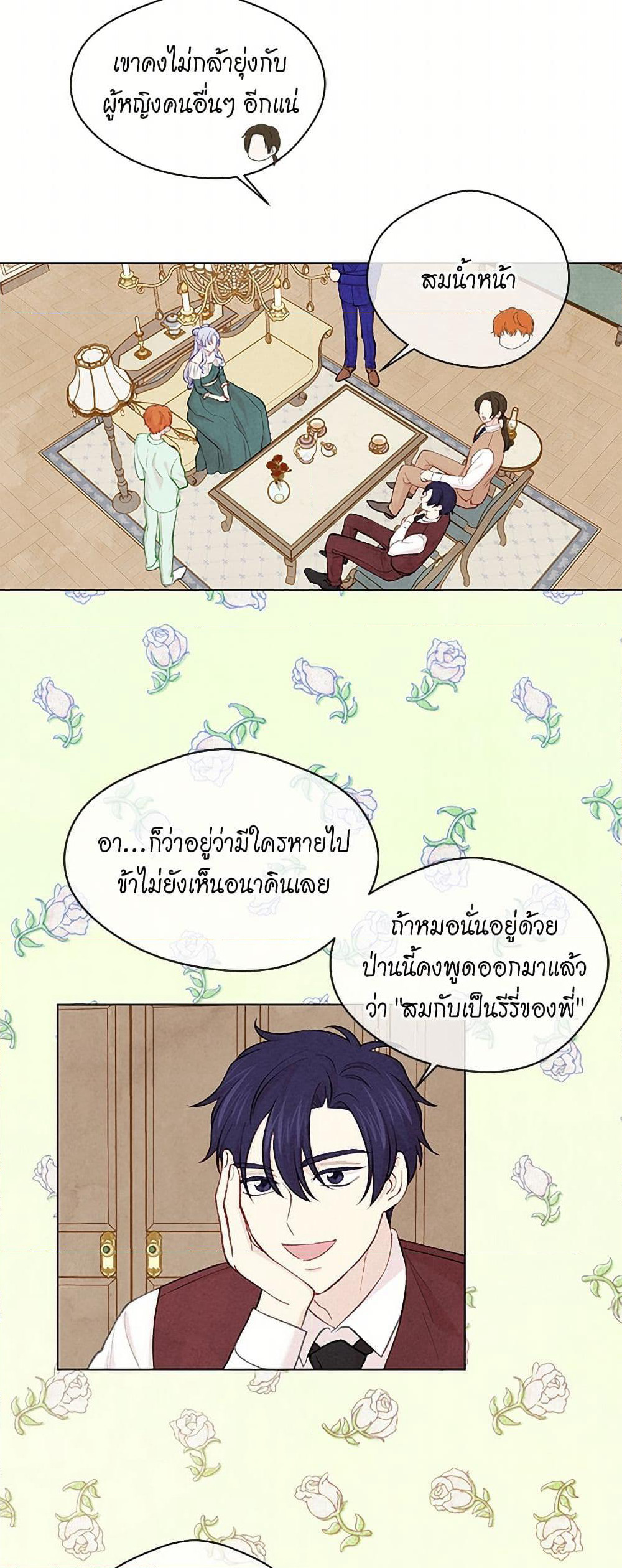 Iris - The Lady and Her Smartphone page 32