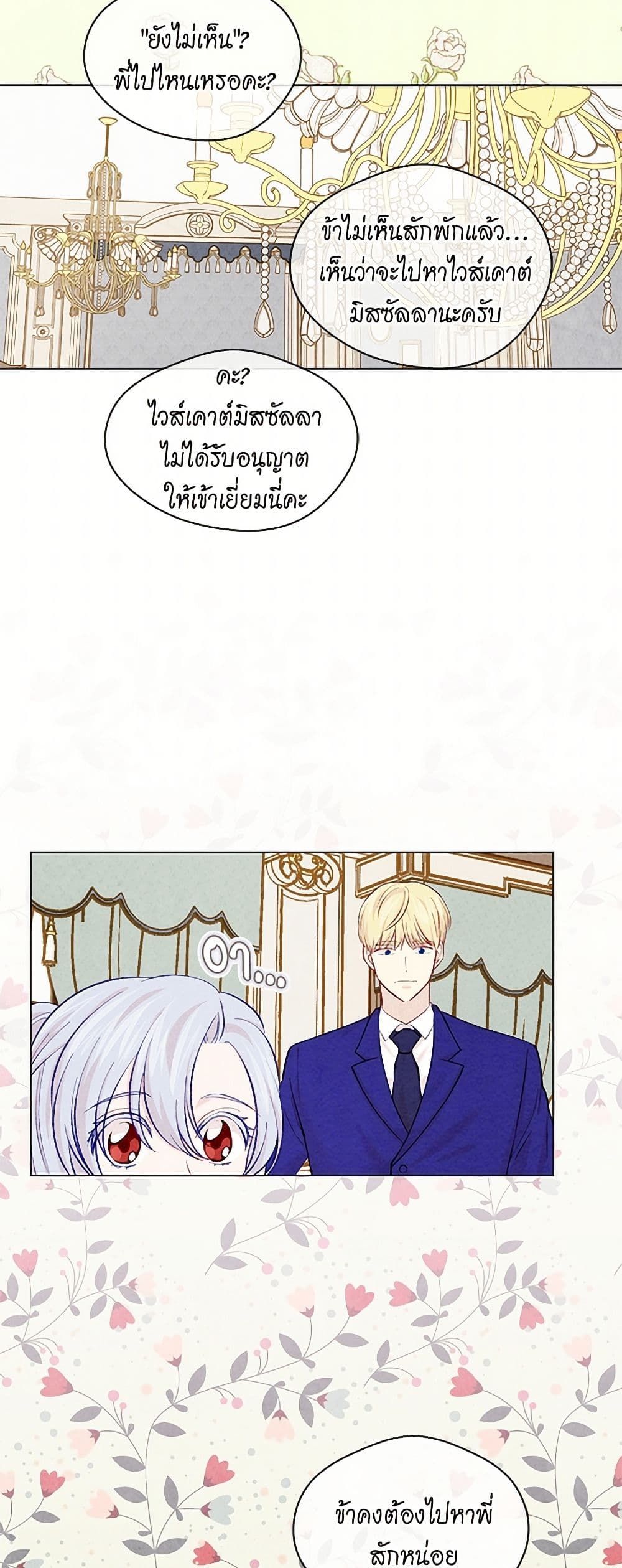Iris - The Lady and Her Smartphone page 33