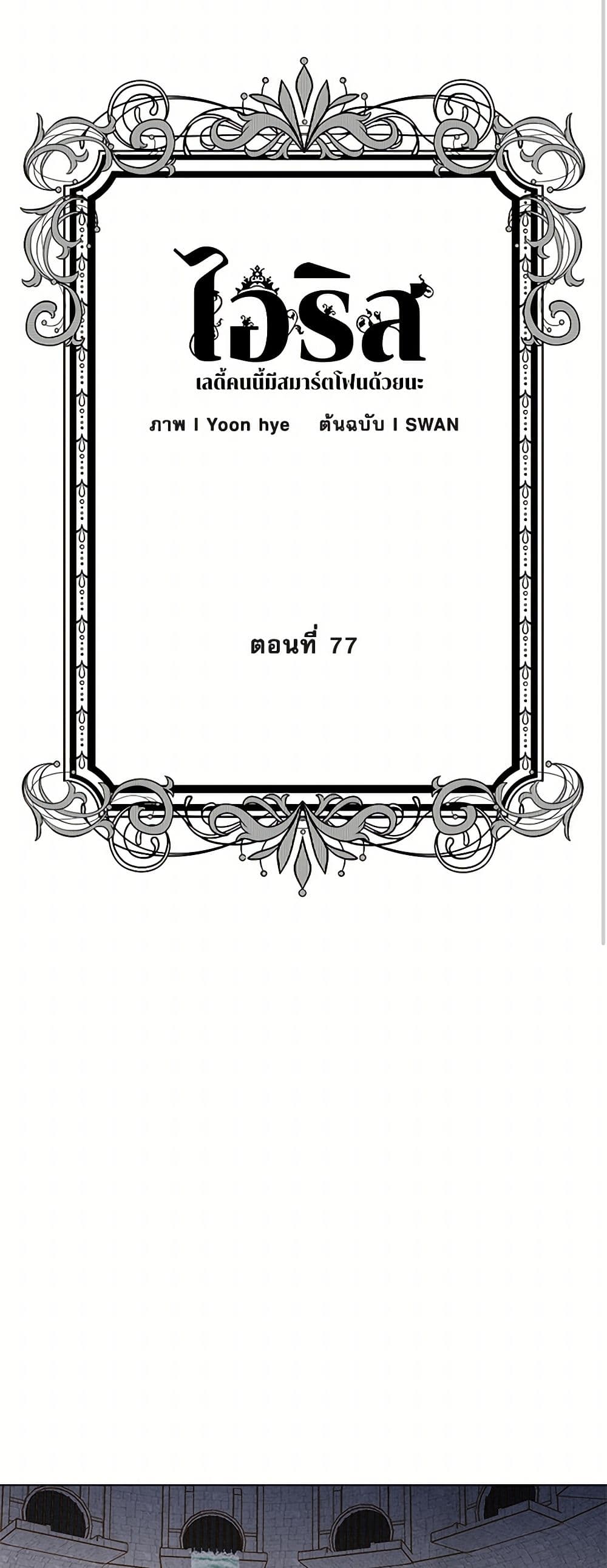 Iris - The Lady and Her Smartphone page 3