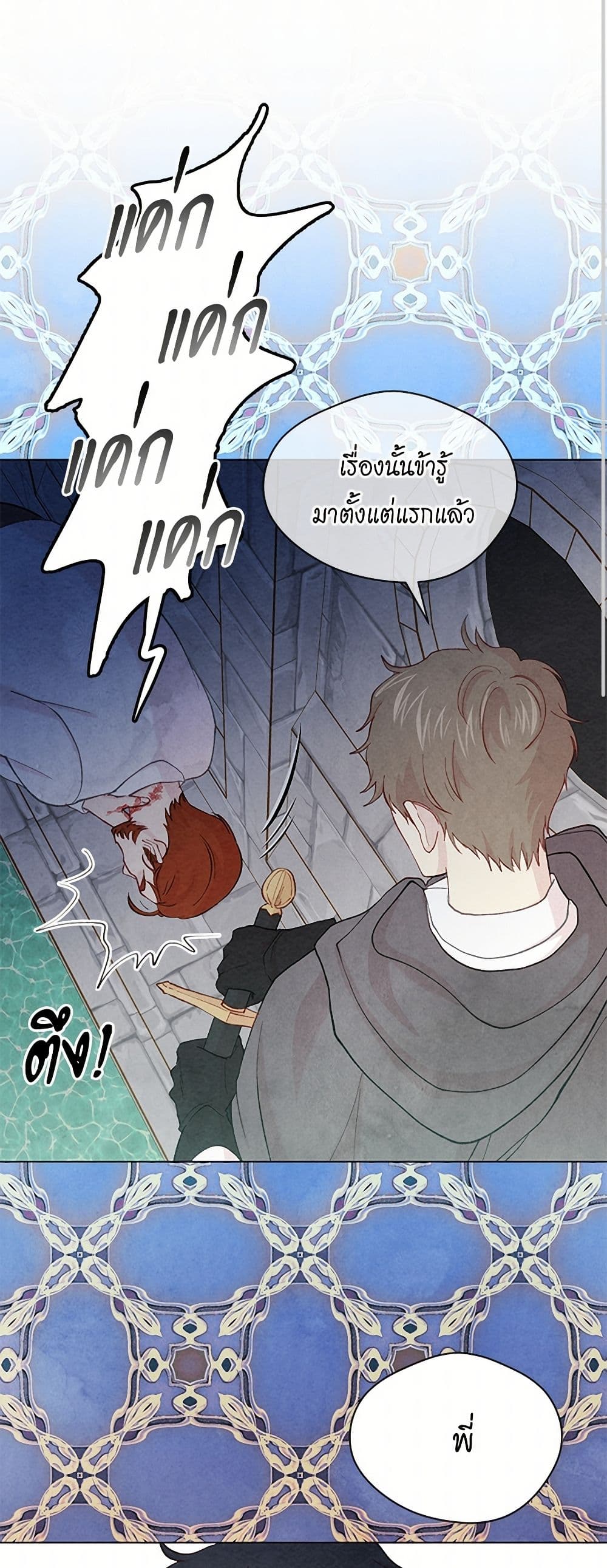 Iris - The Lady and Her Smartphone page 12