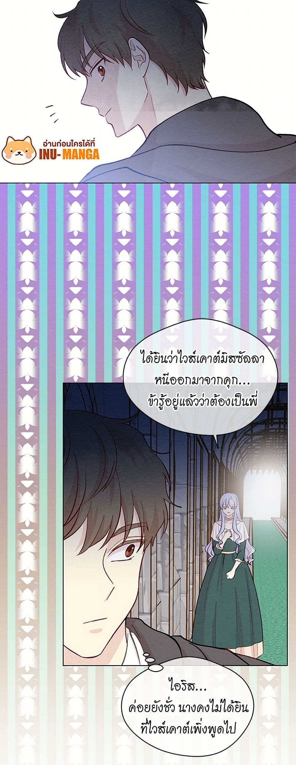 Iris - The Lady and Her Smartphone page 13