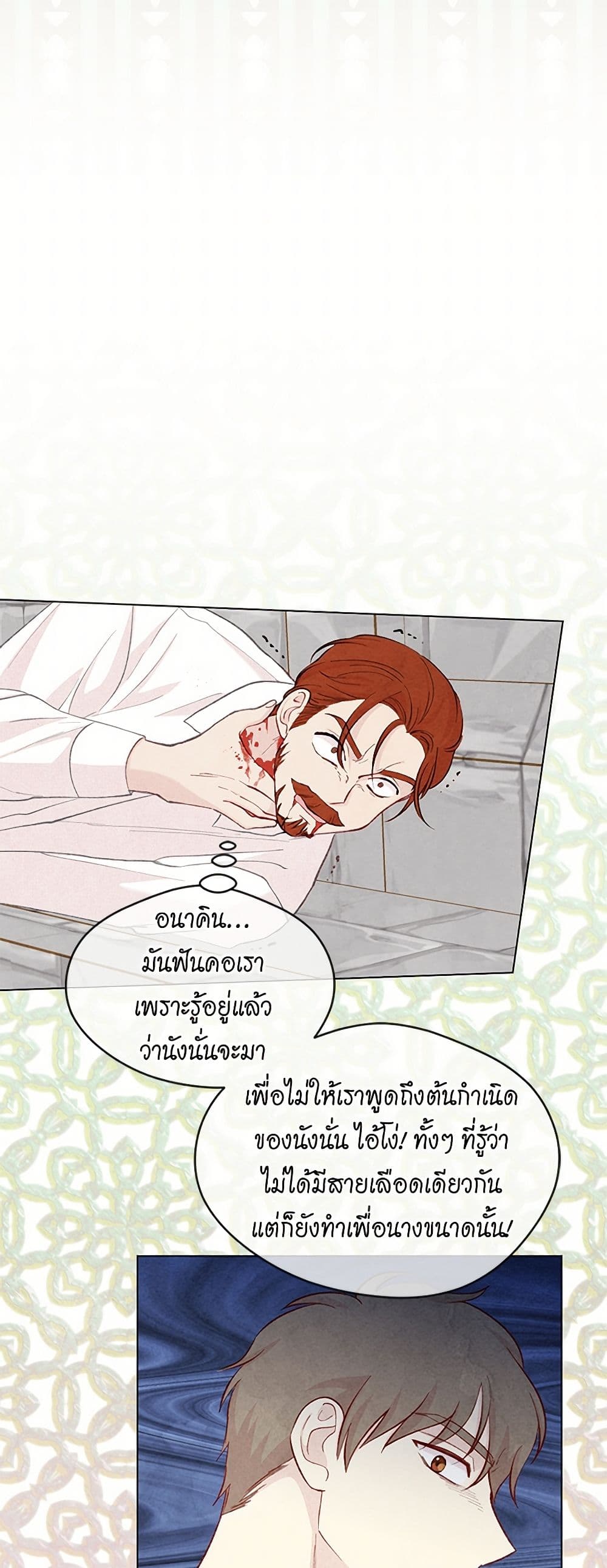 Iris - The Lady and Her Smartphone page 14