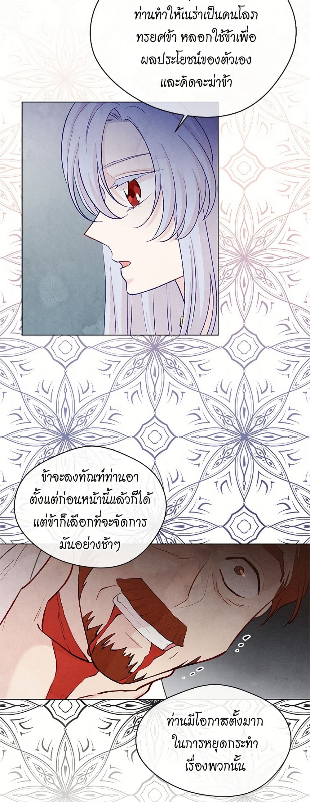 Iris - The Lady and Her Smartphone page 16