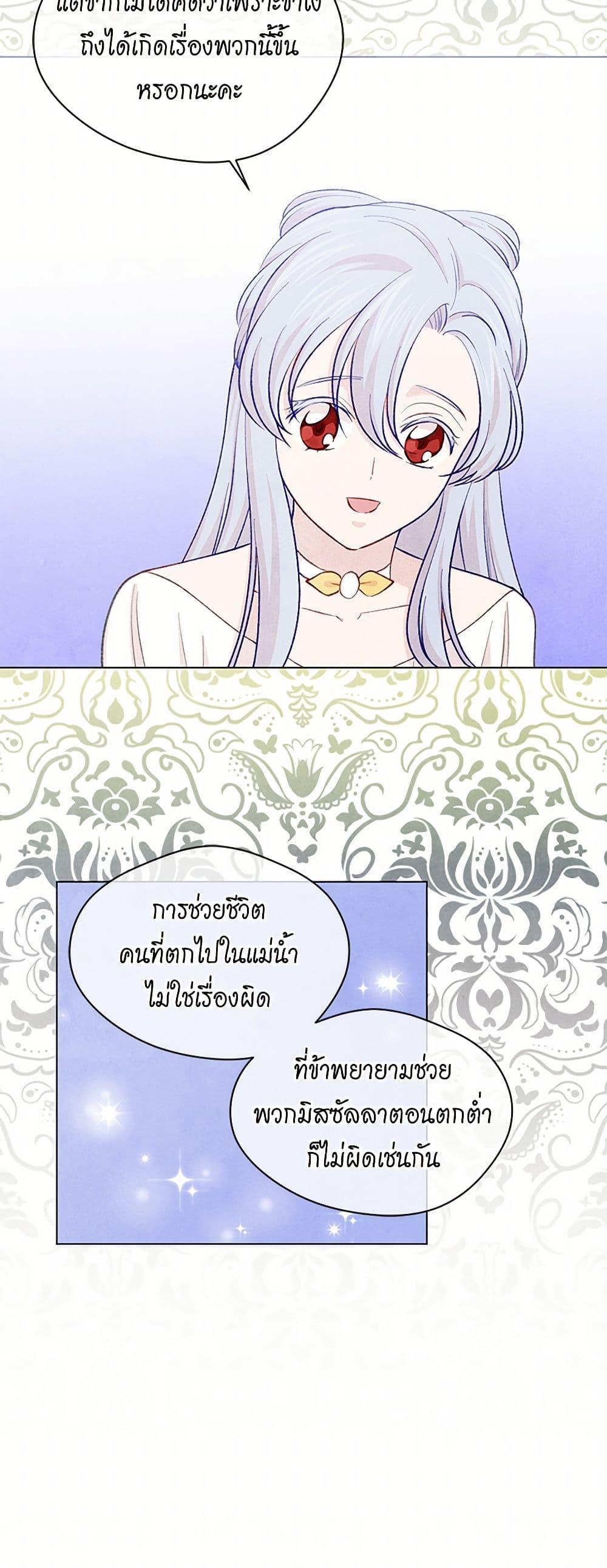 Iris - The Lady and Her Smartphone page 22