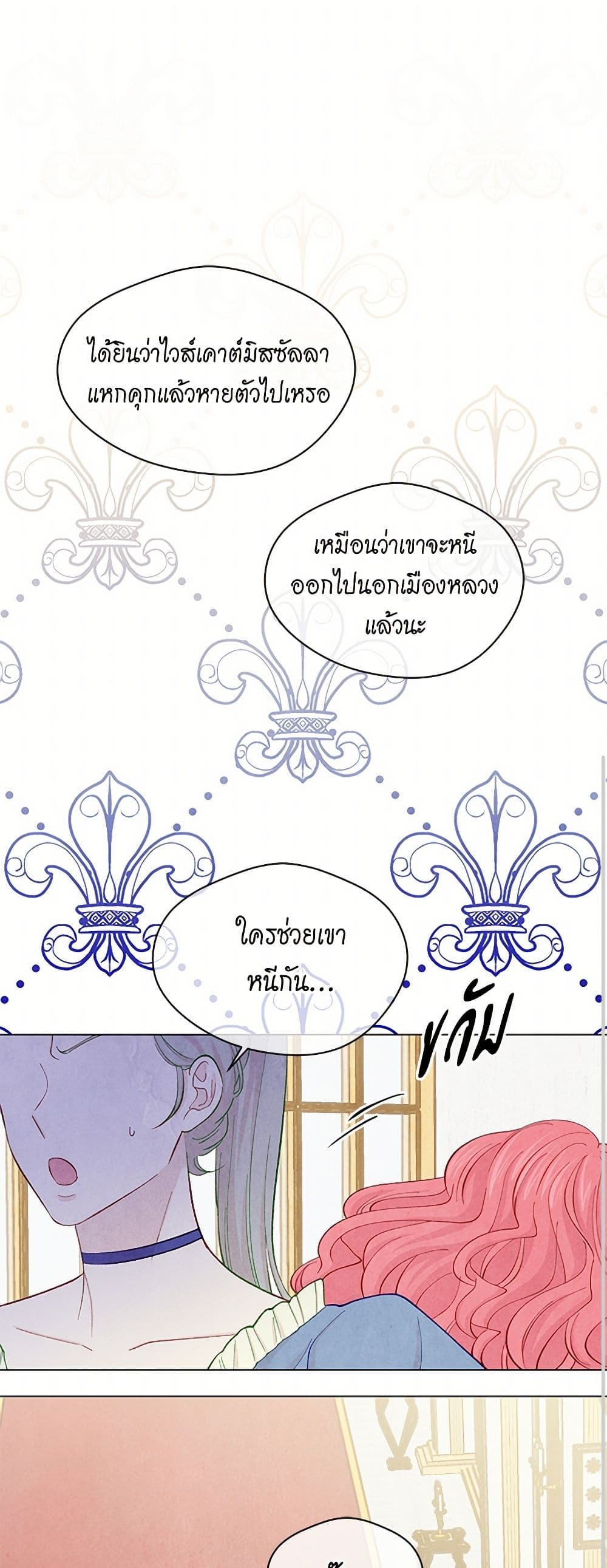 Iris - The Lady and Her Smartphone page 29