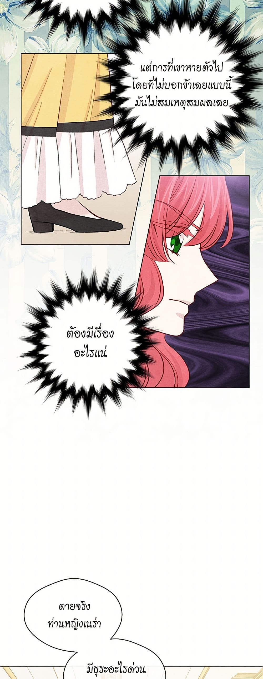 Iris - The Lady and Her Smartphone page 32