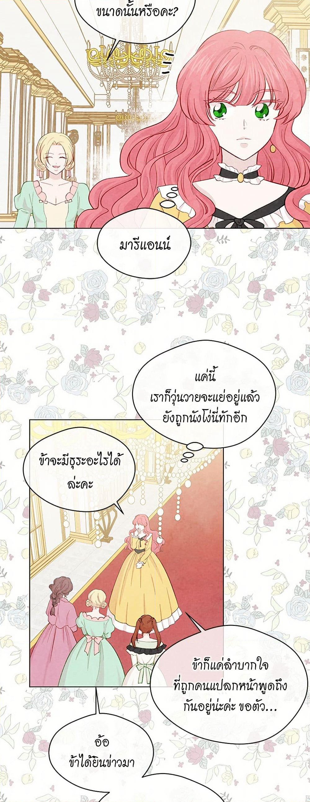 Iris - The Lady and Her Smartphone page 33