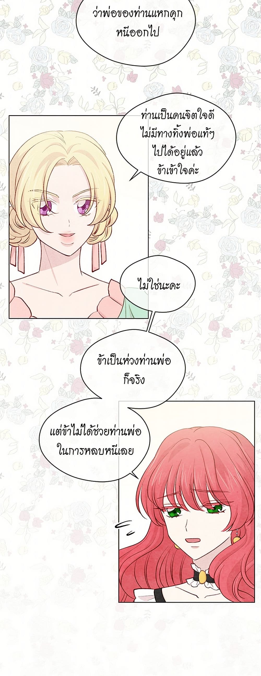 Iris - The Lady and Her Smartphone page 34