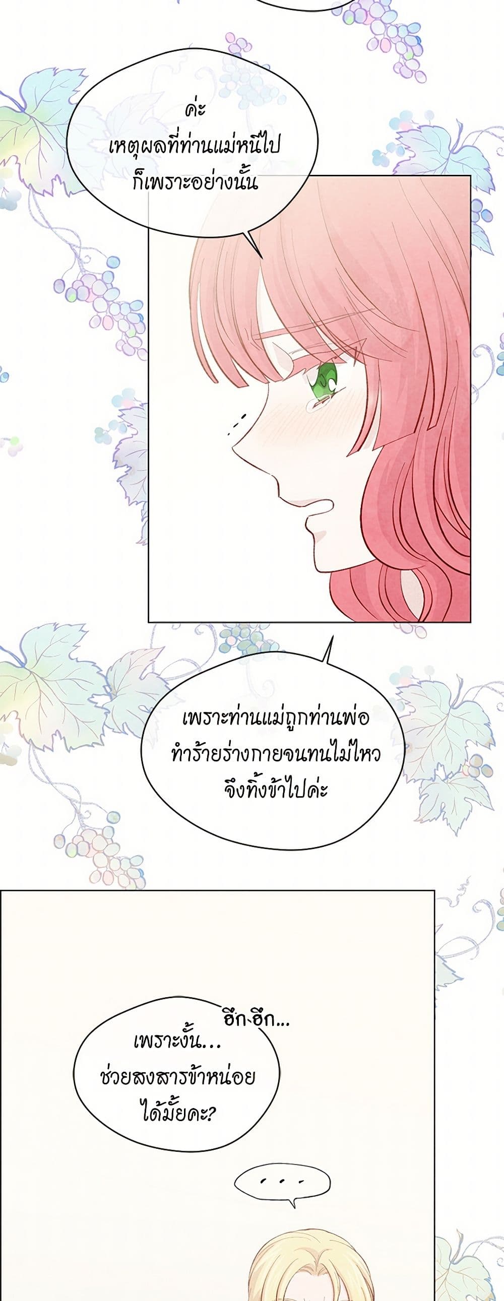 Iris - The Lady and Her Smartphone page 36