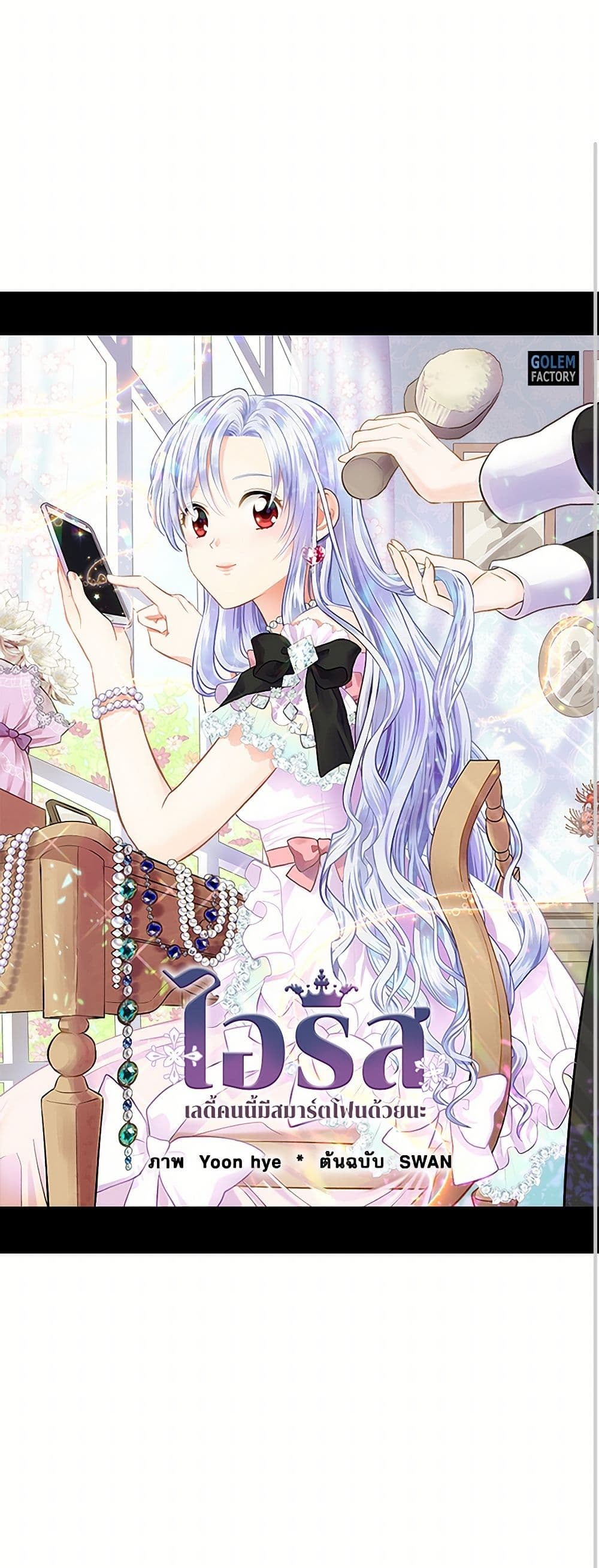 Iris - The Lady and Her Smartphone page 2