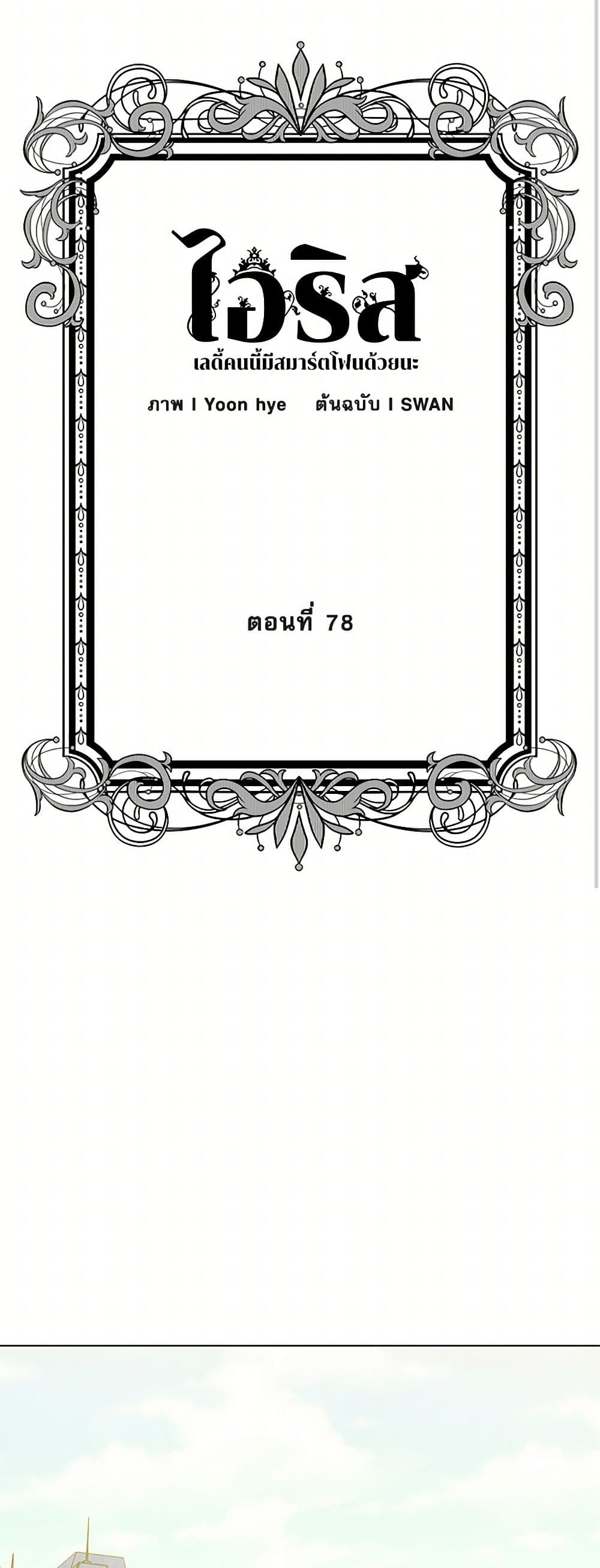 Iris - The Lady and Her Smartphone page 3