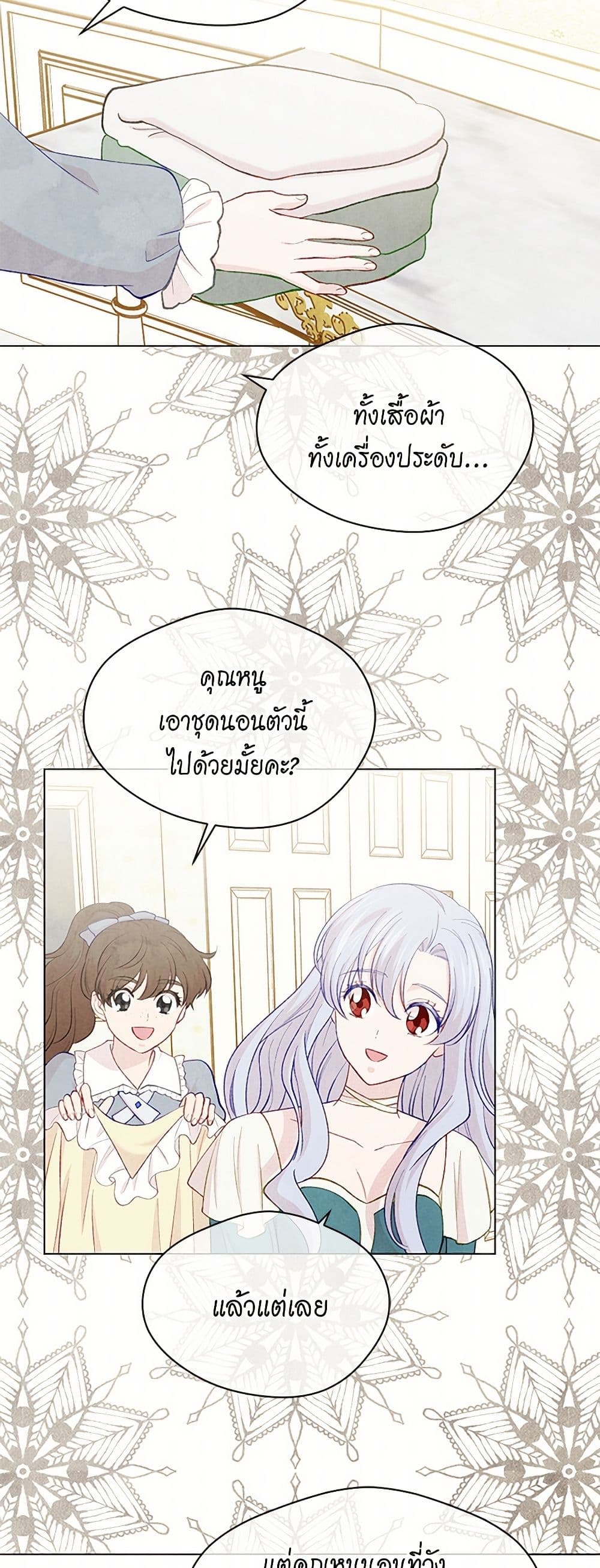 Iris - The Lady and Her Smartphone page 5