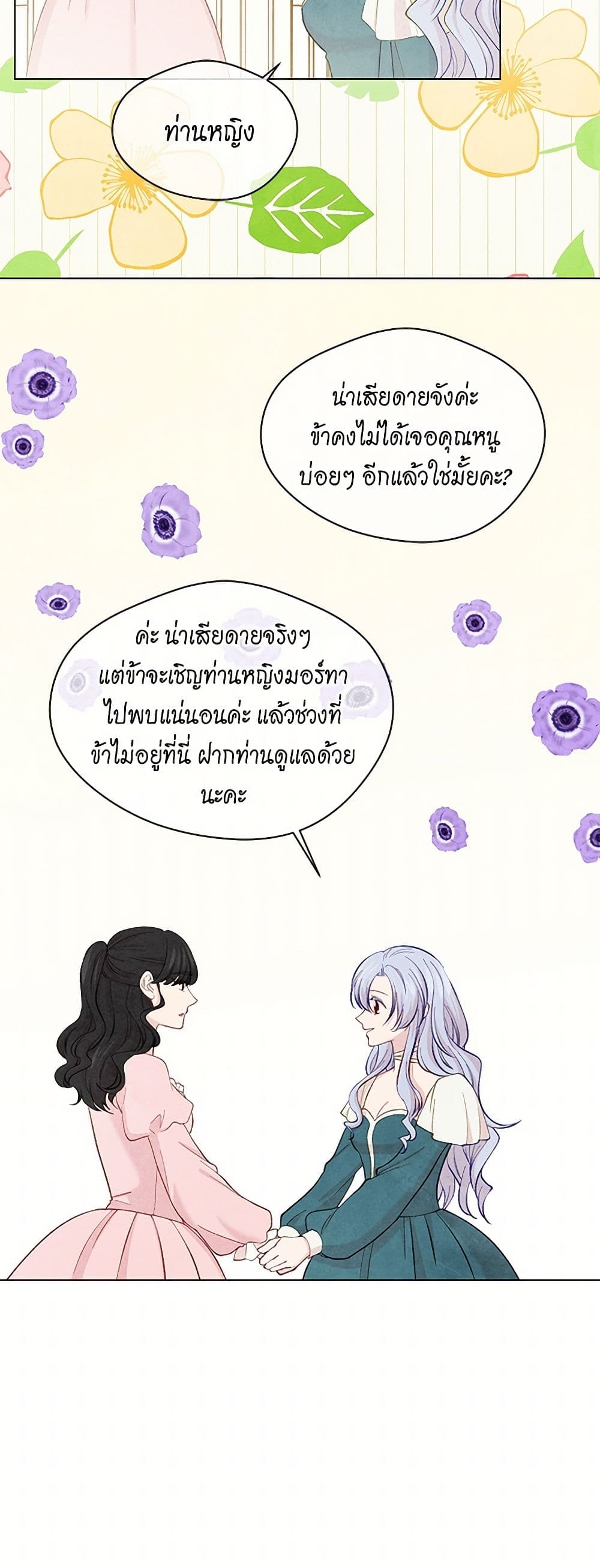 Iris - The Lady and Her Smartphone page 8