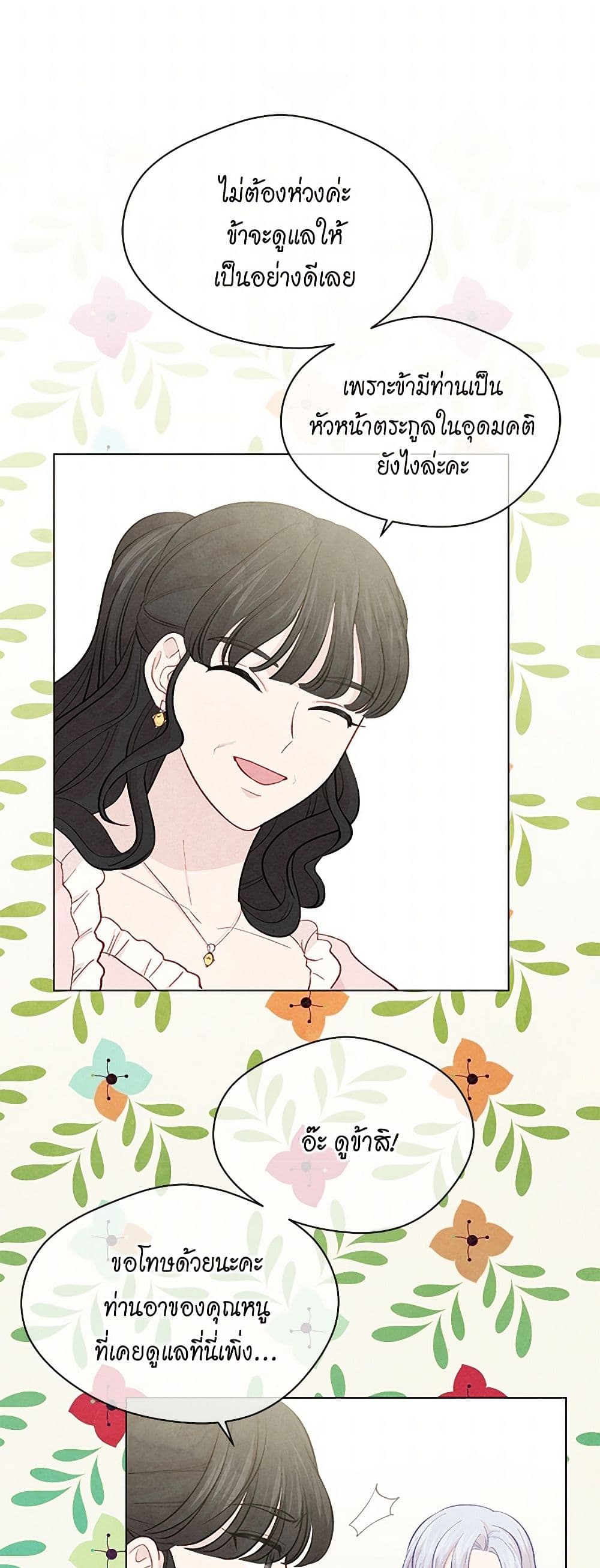 Iris - The Lady and Her Smartphone page 9