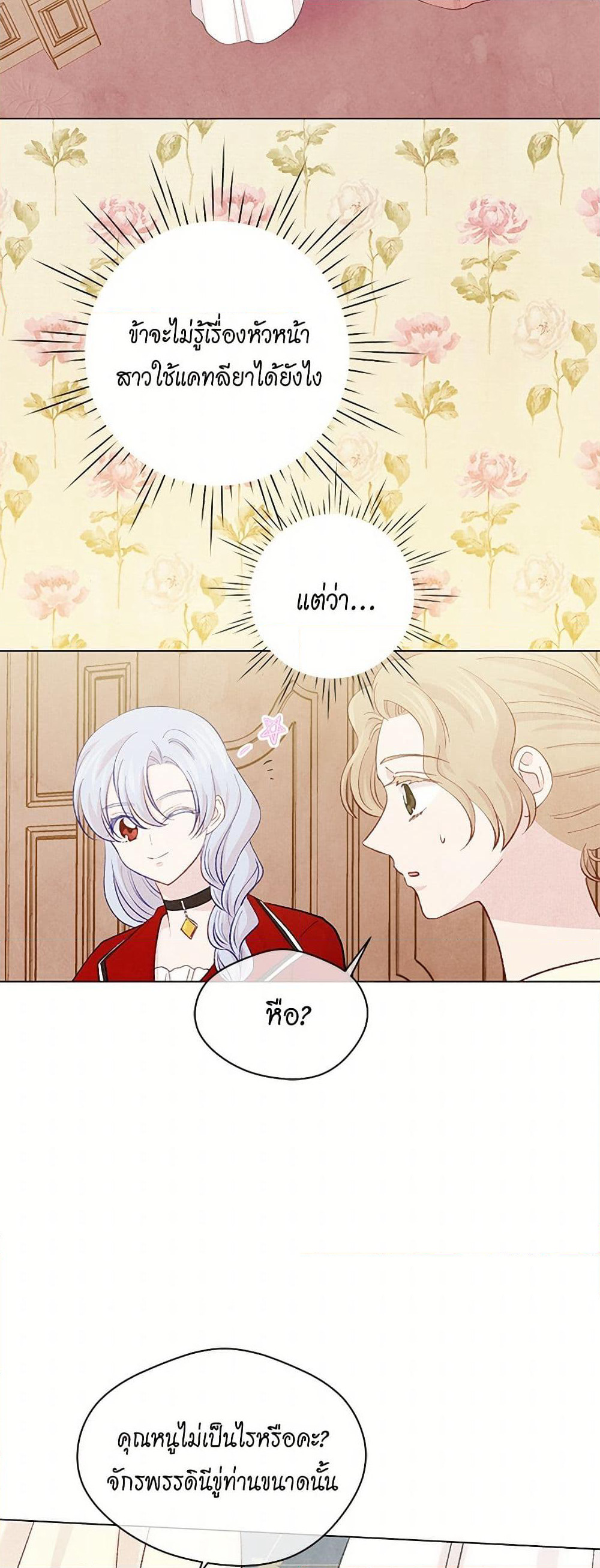 Iris - The Lady and Her Smartphone page 22