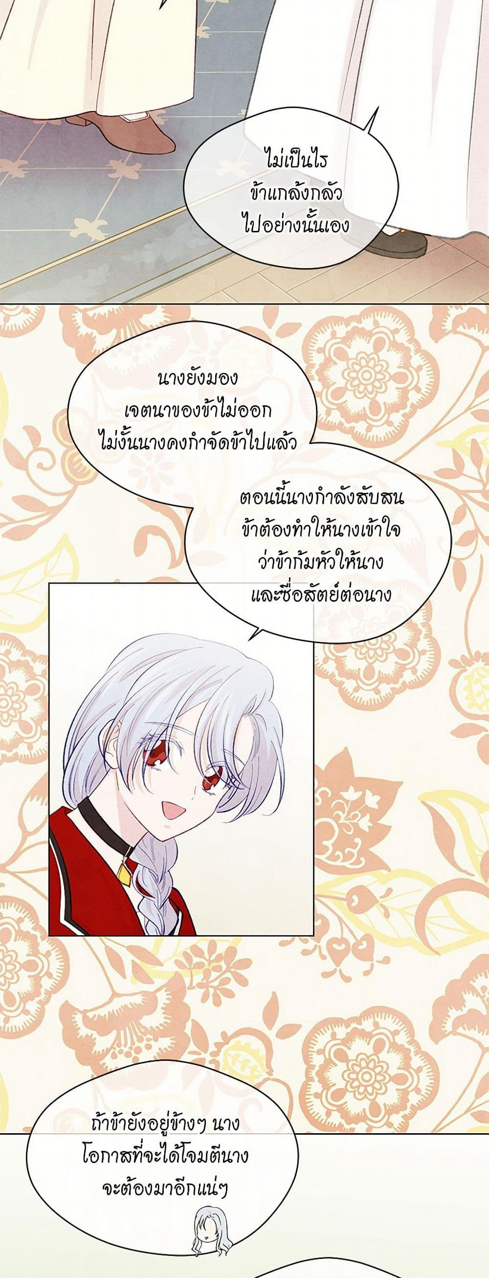 Iris - The Lady and Her Smartphone page 23