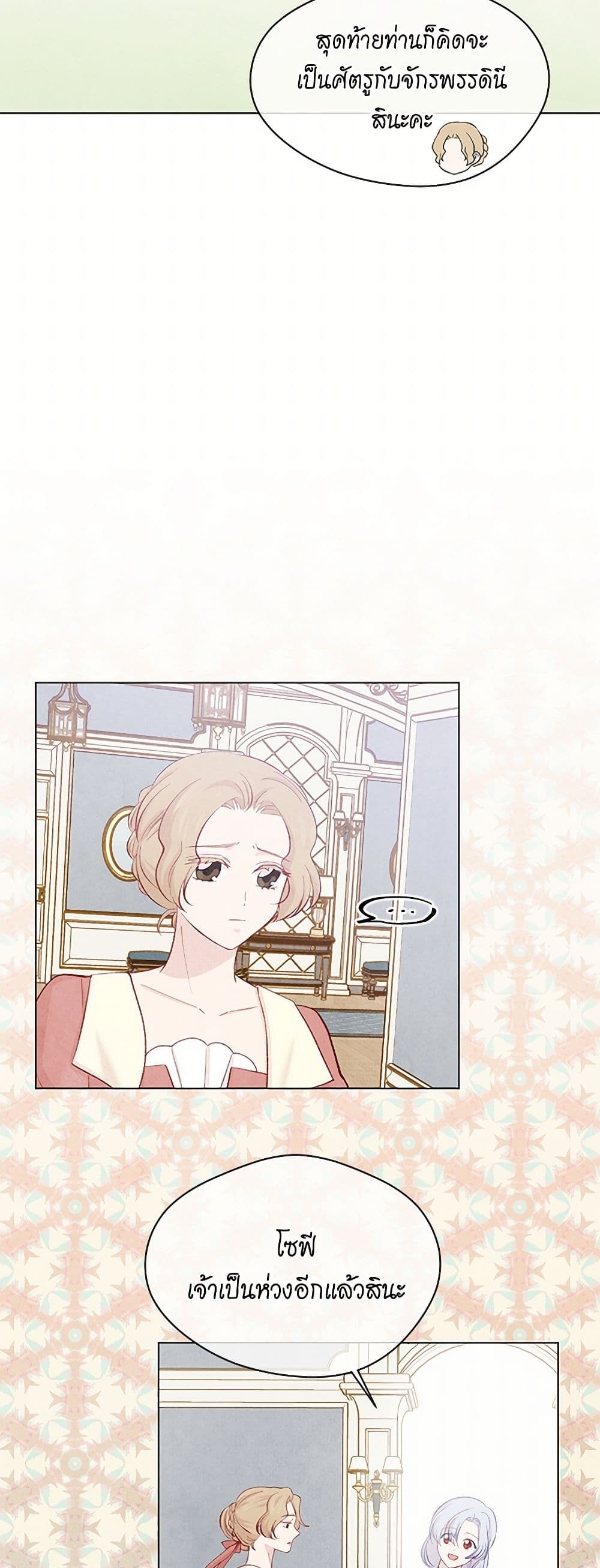 Iris - The Lady and Her Smartphone page 24