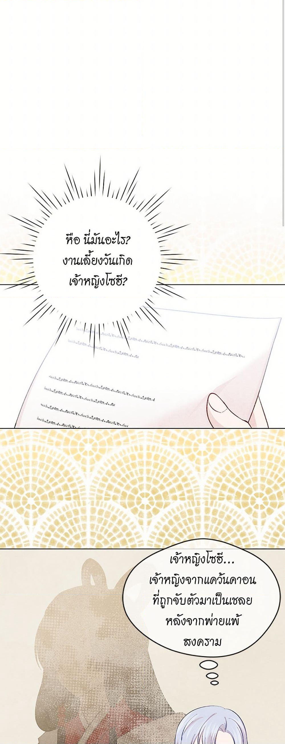 Iris - The Lady and Her Smartphone page 28