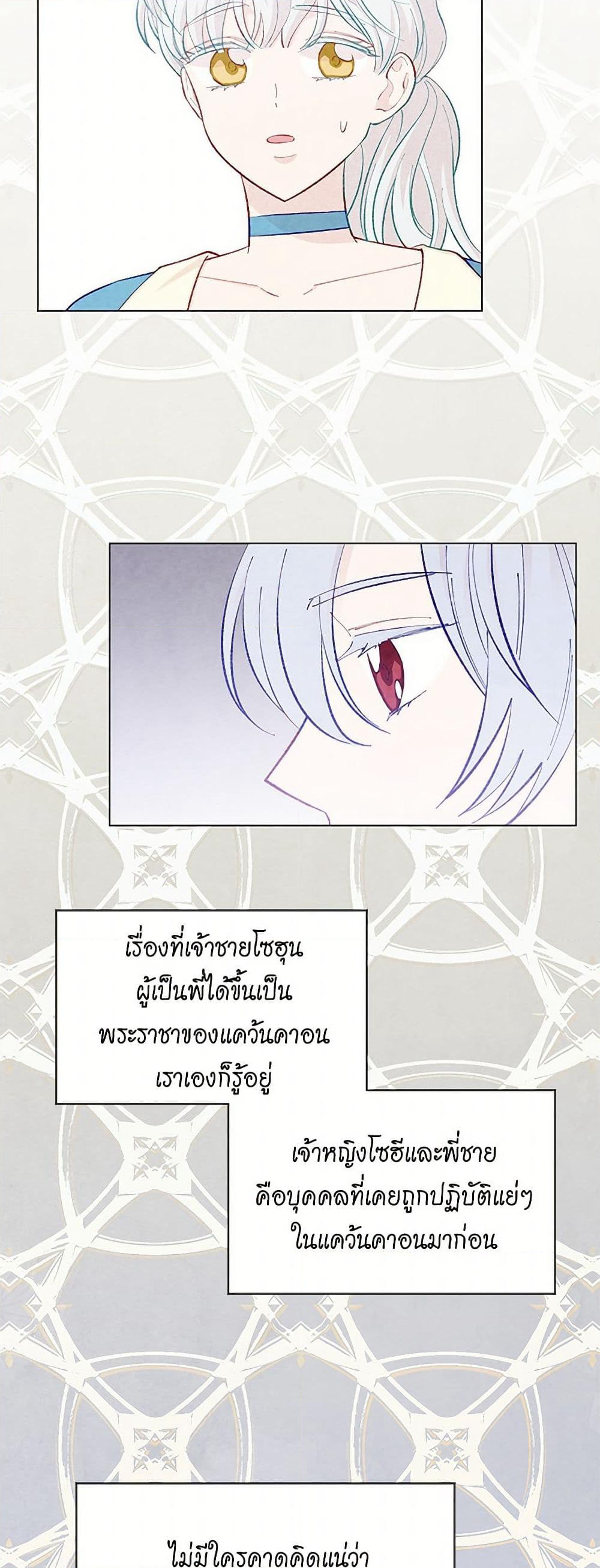 Iris - The Lady and Her Smartphone page 36