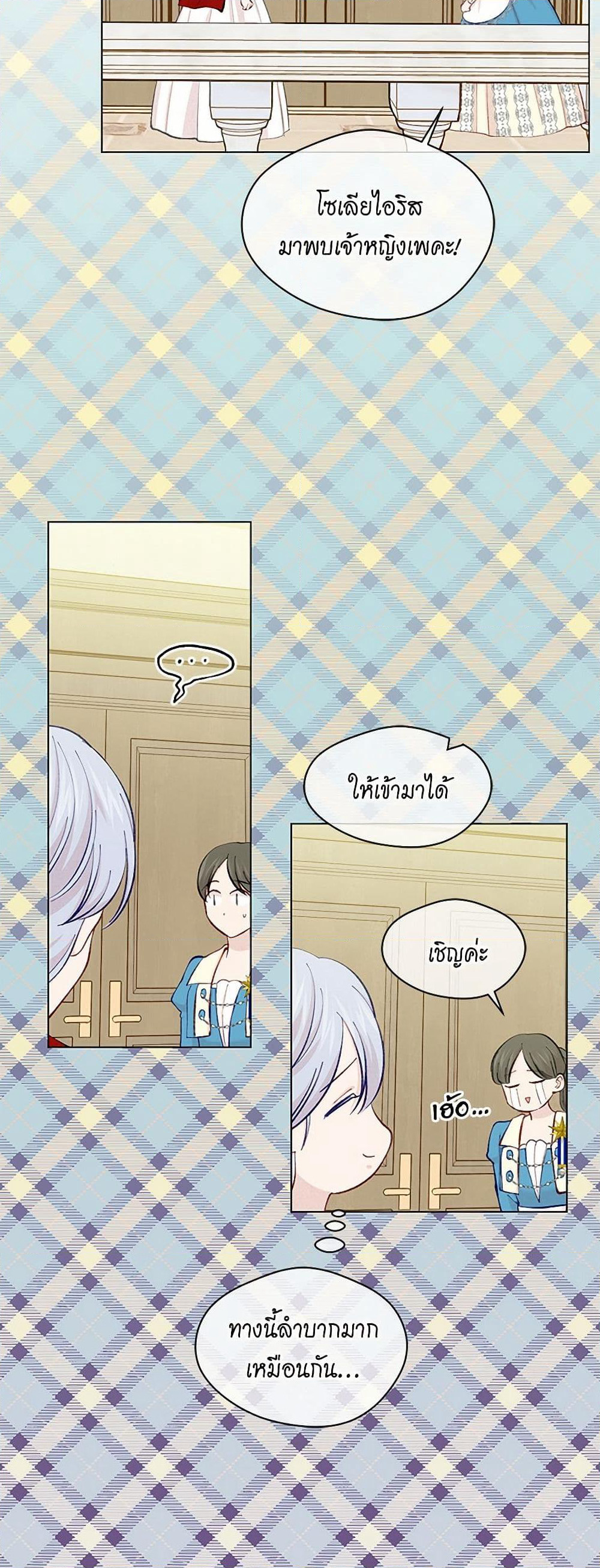 Iris - The Lady and Her Smartphone page 39