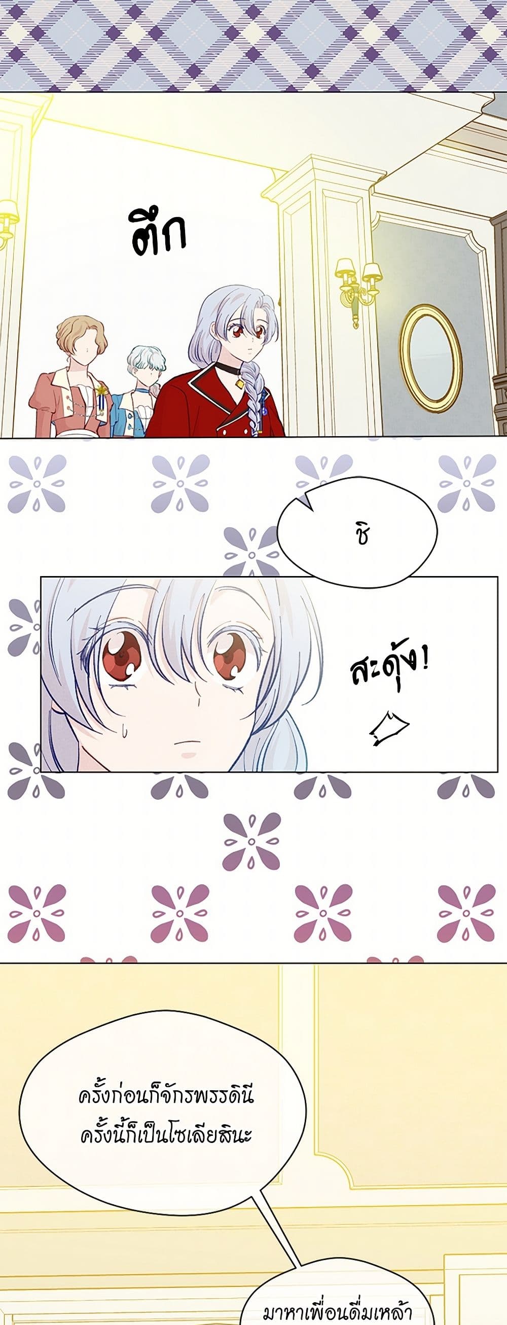 Iris - The Lady and Her Smartphone page 40