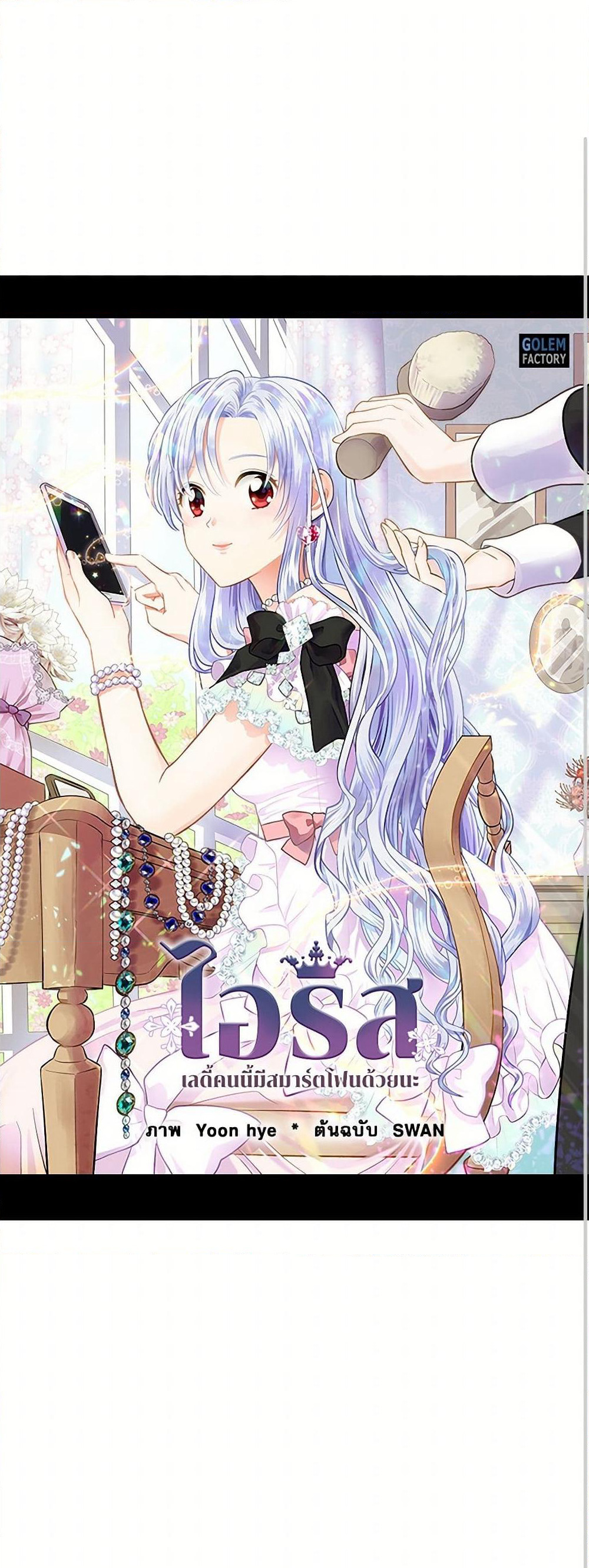 Iris - The Lady and Her Smartphone page 2