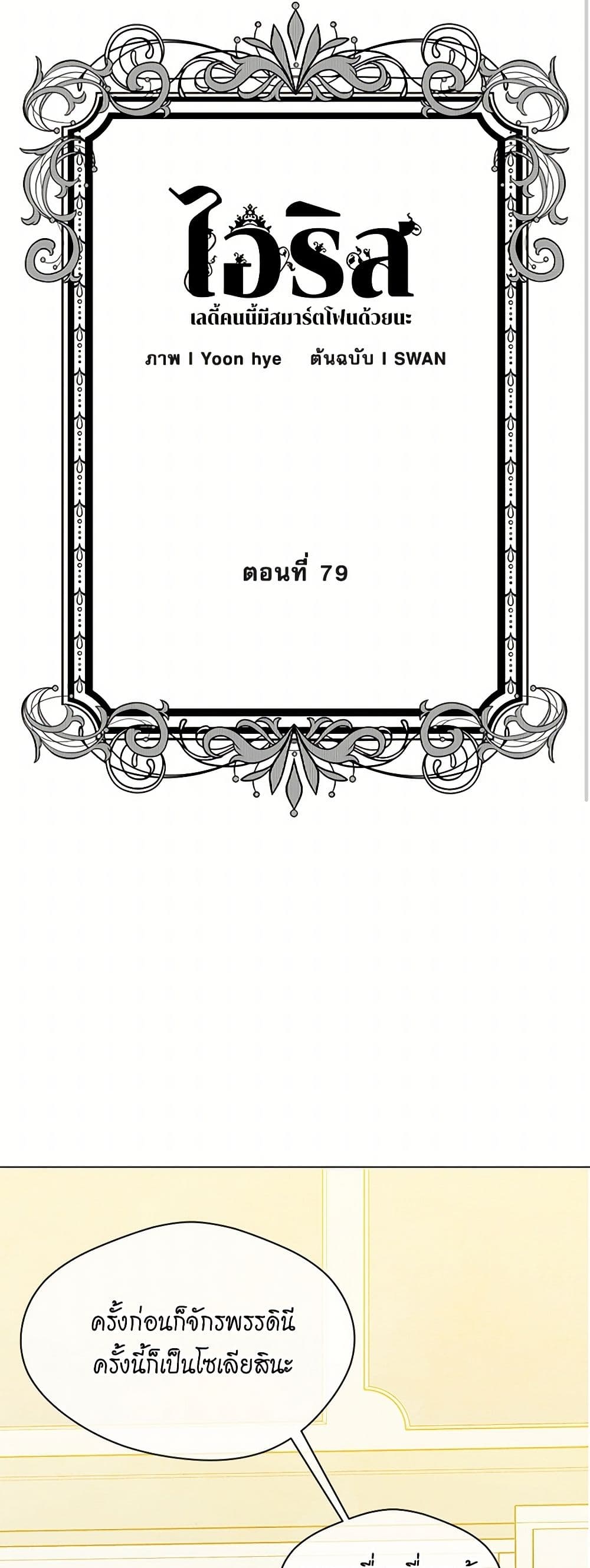 Iris - The Lady and Her Smartphone page 3