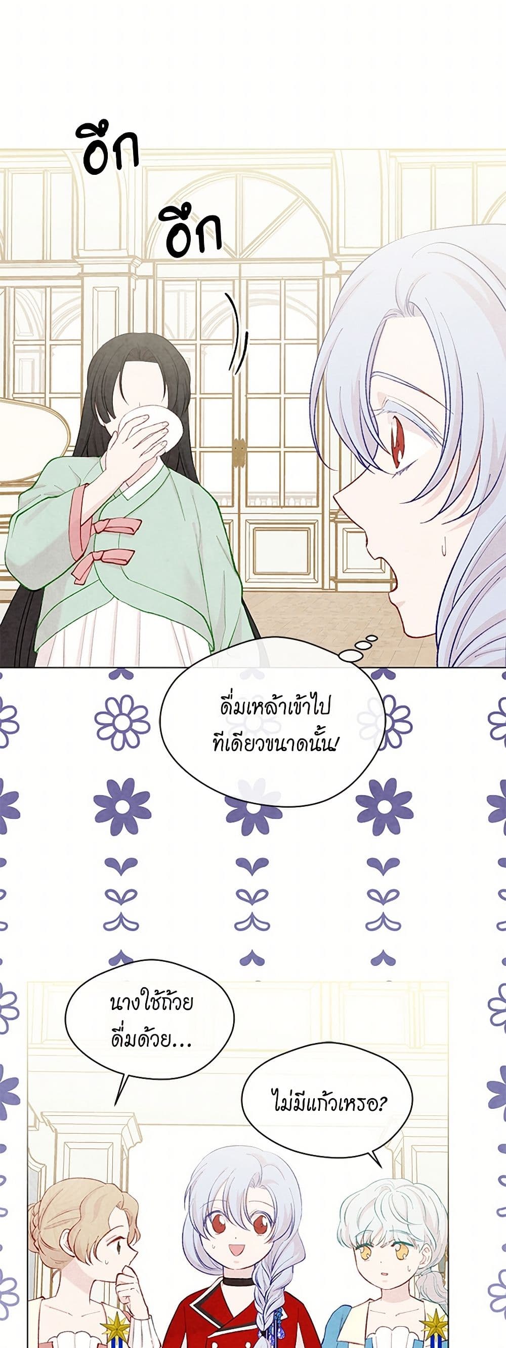 Iris - The Lady and Her Smartphone page 5