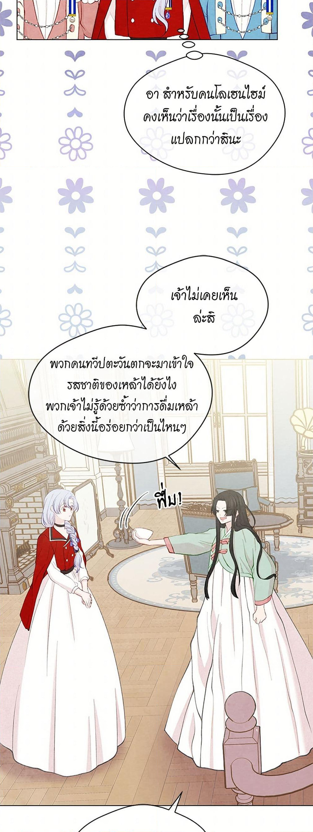 Iris - The Lady and Her Smartphone page 6