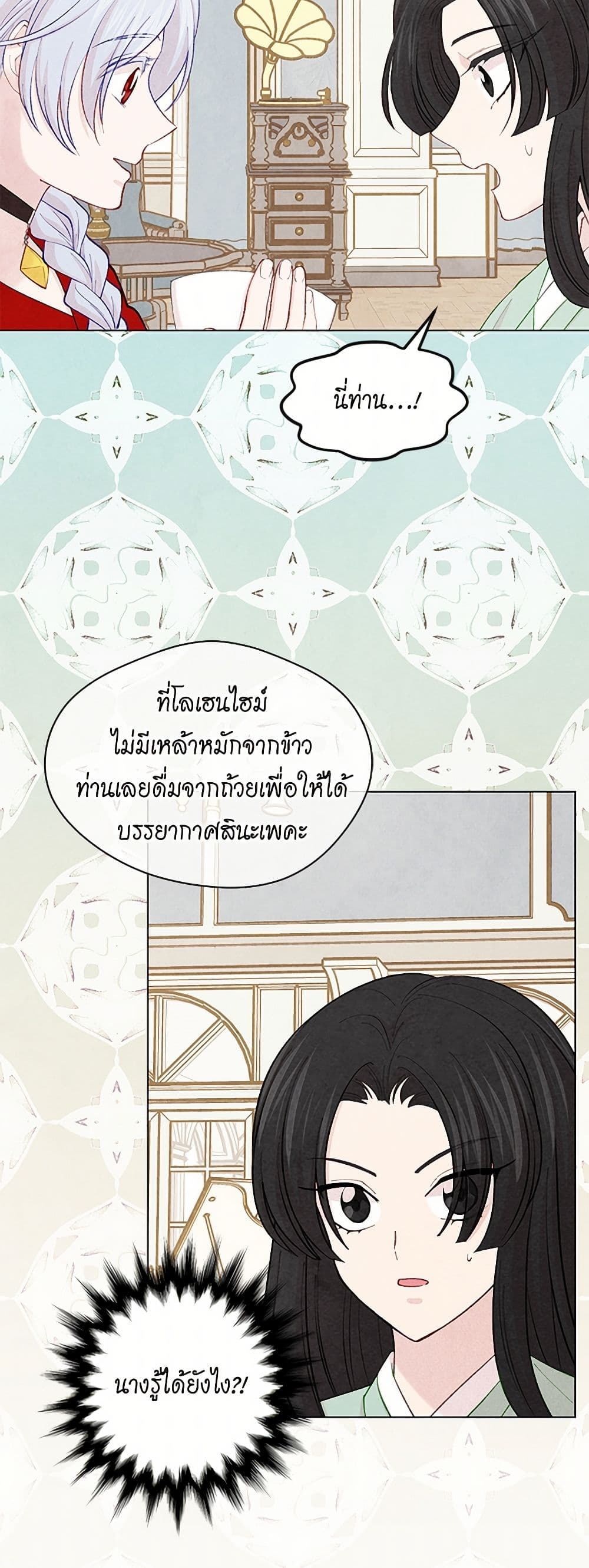 Iris - The Lady and Her Smartphone page 8